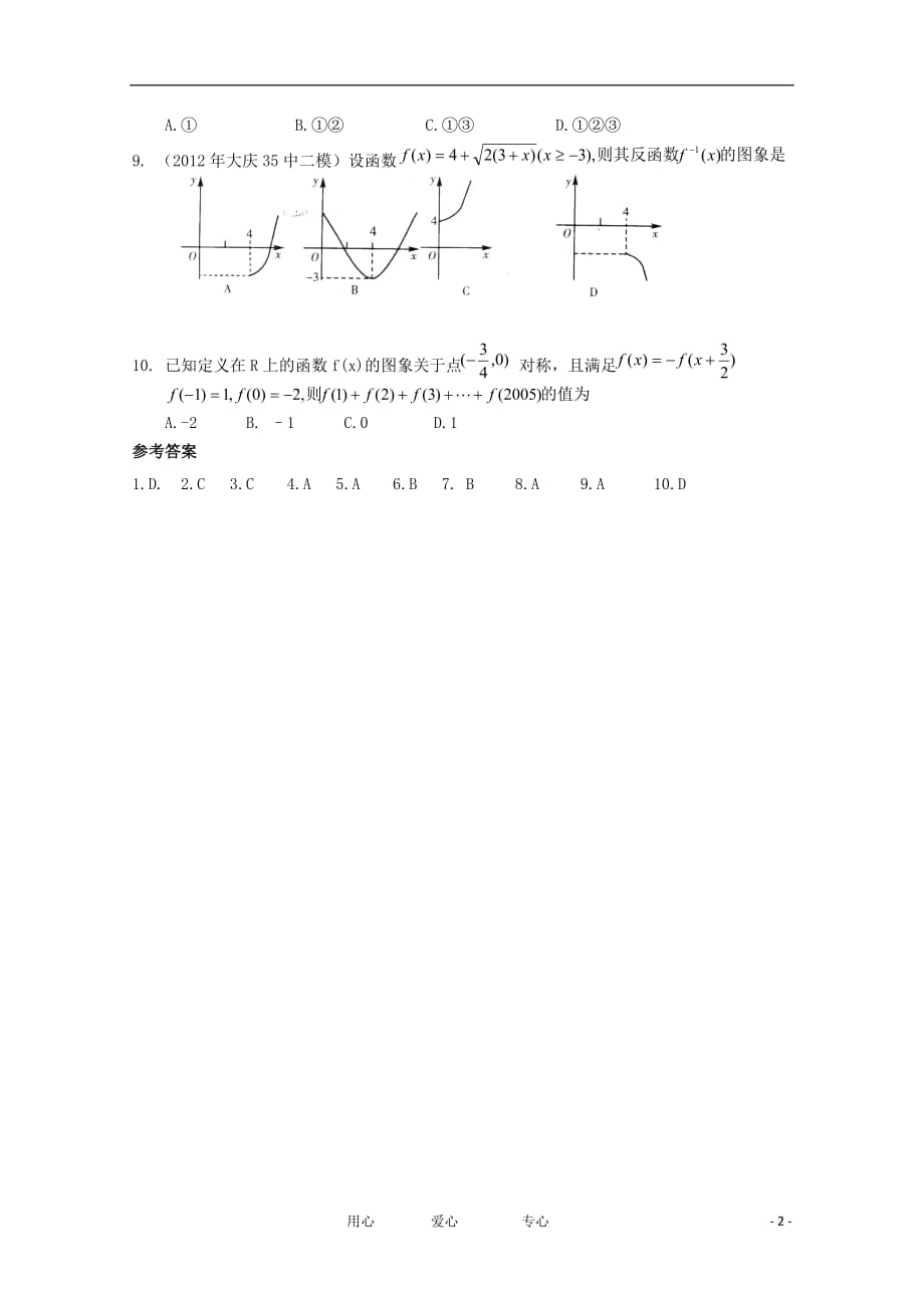 数学选择题临考押题训练 27.doc_第2页