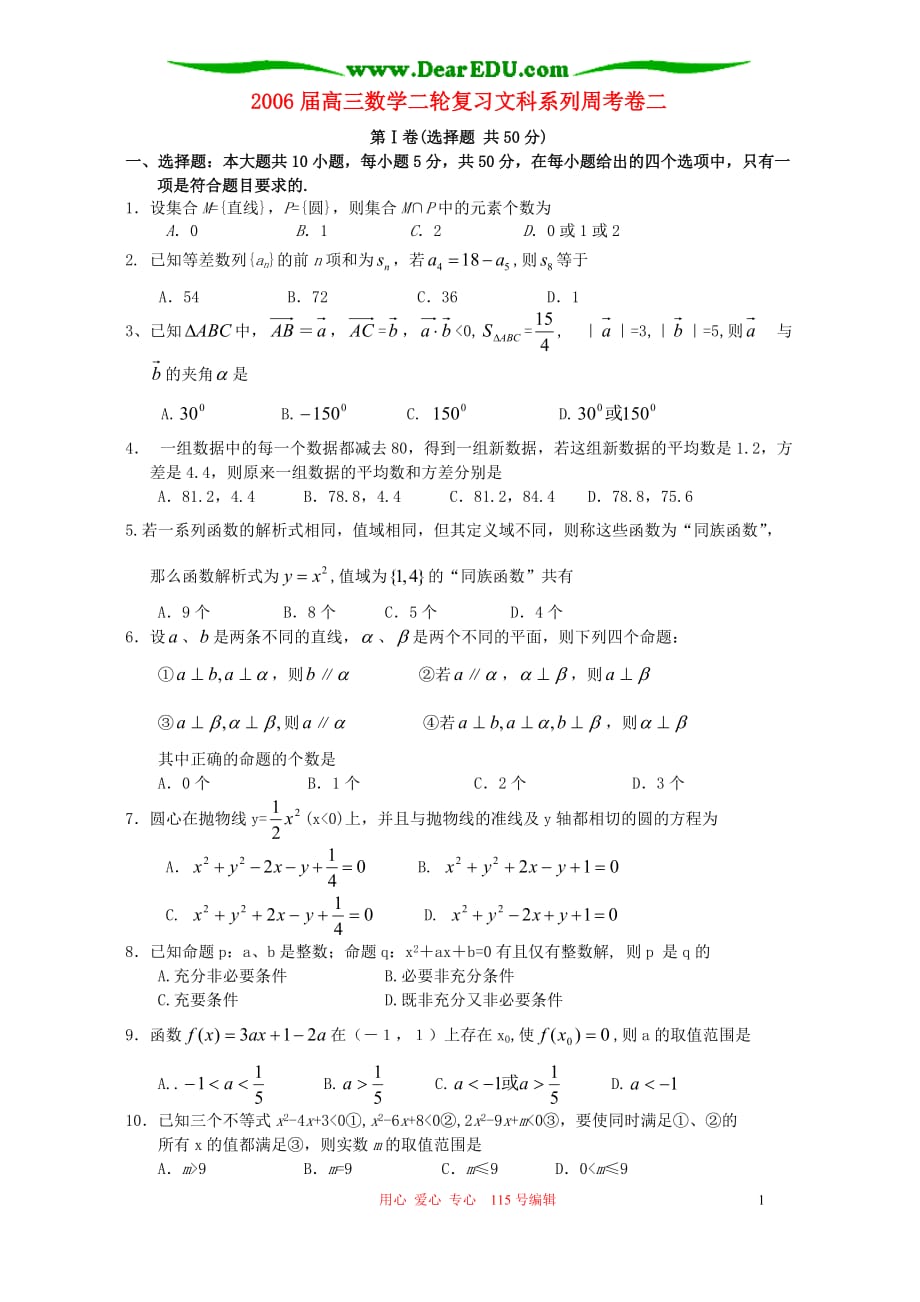 高三数学二轮文科系列周考卷二.doc_第1页
