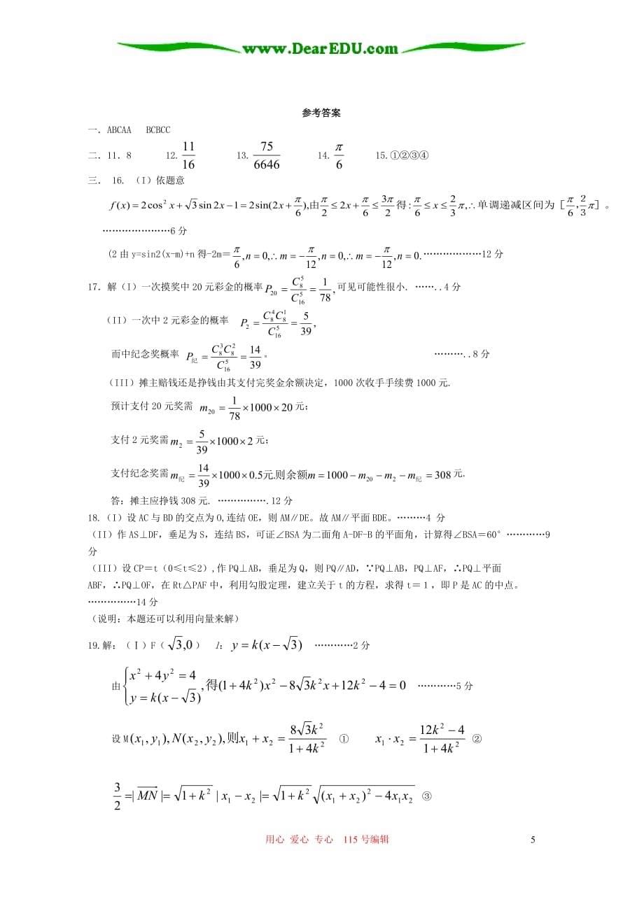 高三数学二轮文科系列周考卷二.doc_第5页