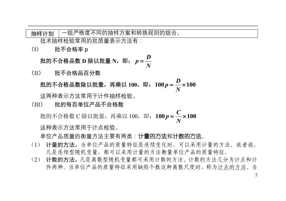 （质量管理知识）品质理论学习笔记_第2页