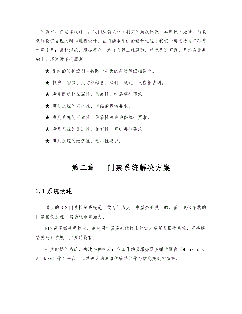 智能BIS门禁控制系统设计方案_第3页