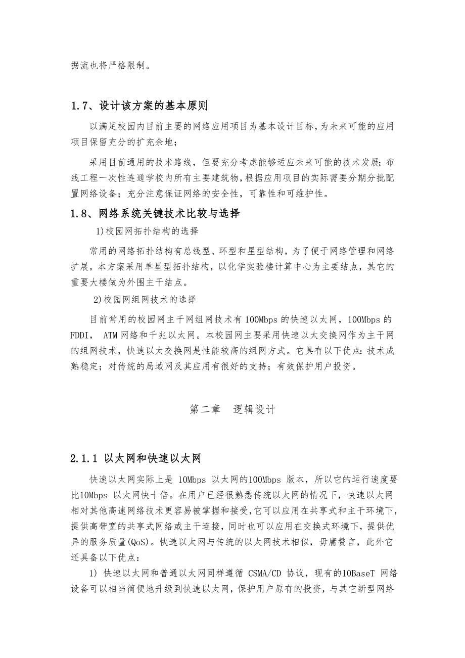 长江师范学院校园网项目设计方案_第5页