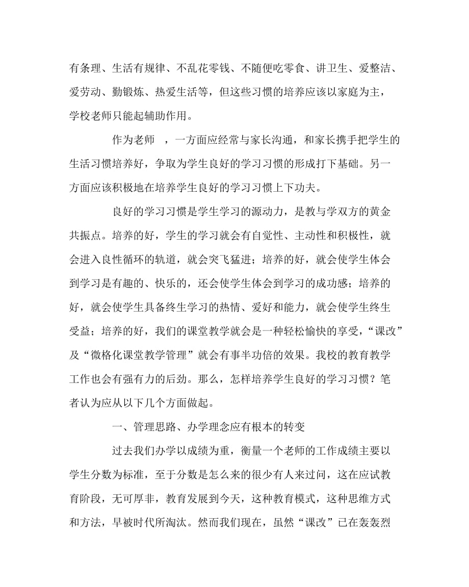 班主任（心得）之怎样培养学生良好的学习习惯_第2页