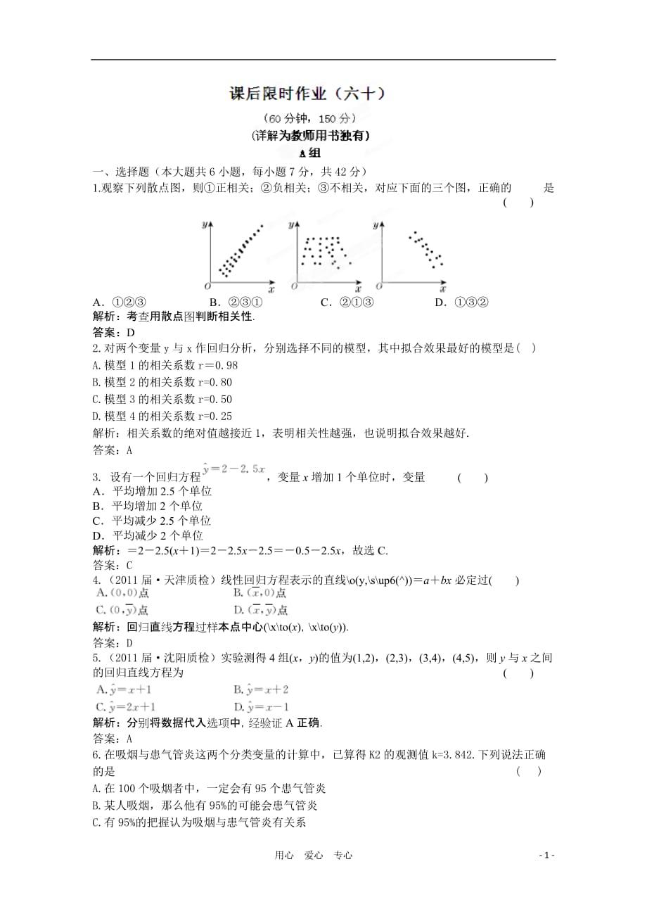 高三数学一轮练习 10.3 课后限时作业.doc_第1页