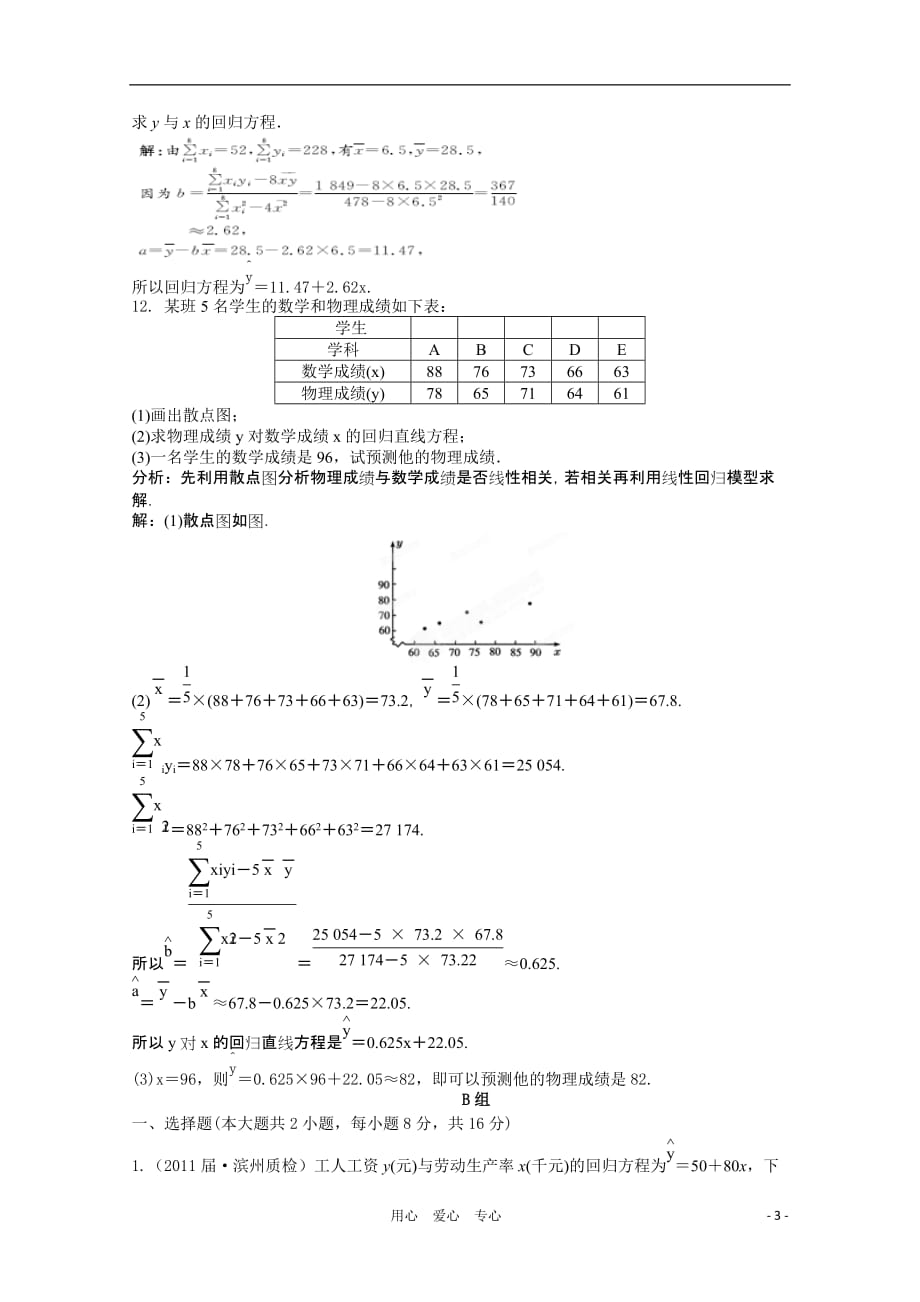 高三数学一轮练习 10.3 课后限时作业.doc_第3页