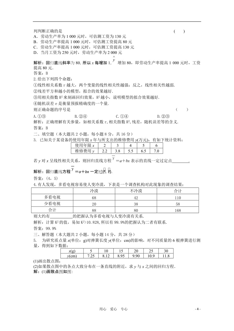 高三数学一轮练习 10.3 课后限时作业.doc_第4页