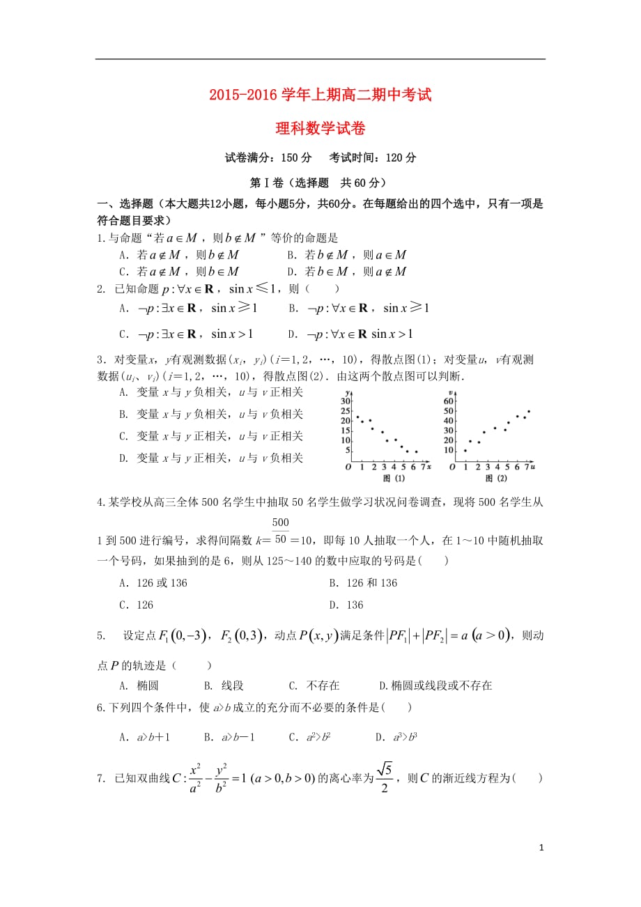 河南三门峡陕州中学高二数学上学期期中理无 .doc_第1页