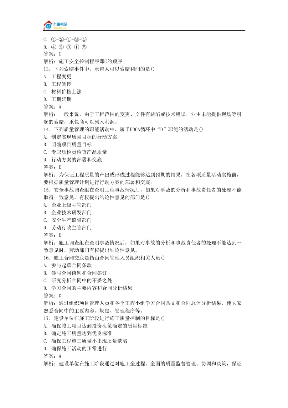 （项目管理）年一级建造师建设工程项目管理试题_第3页