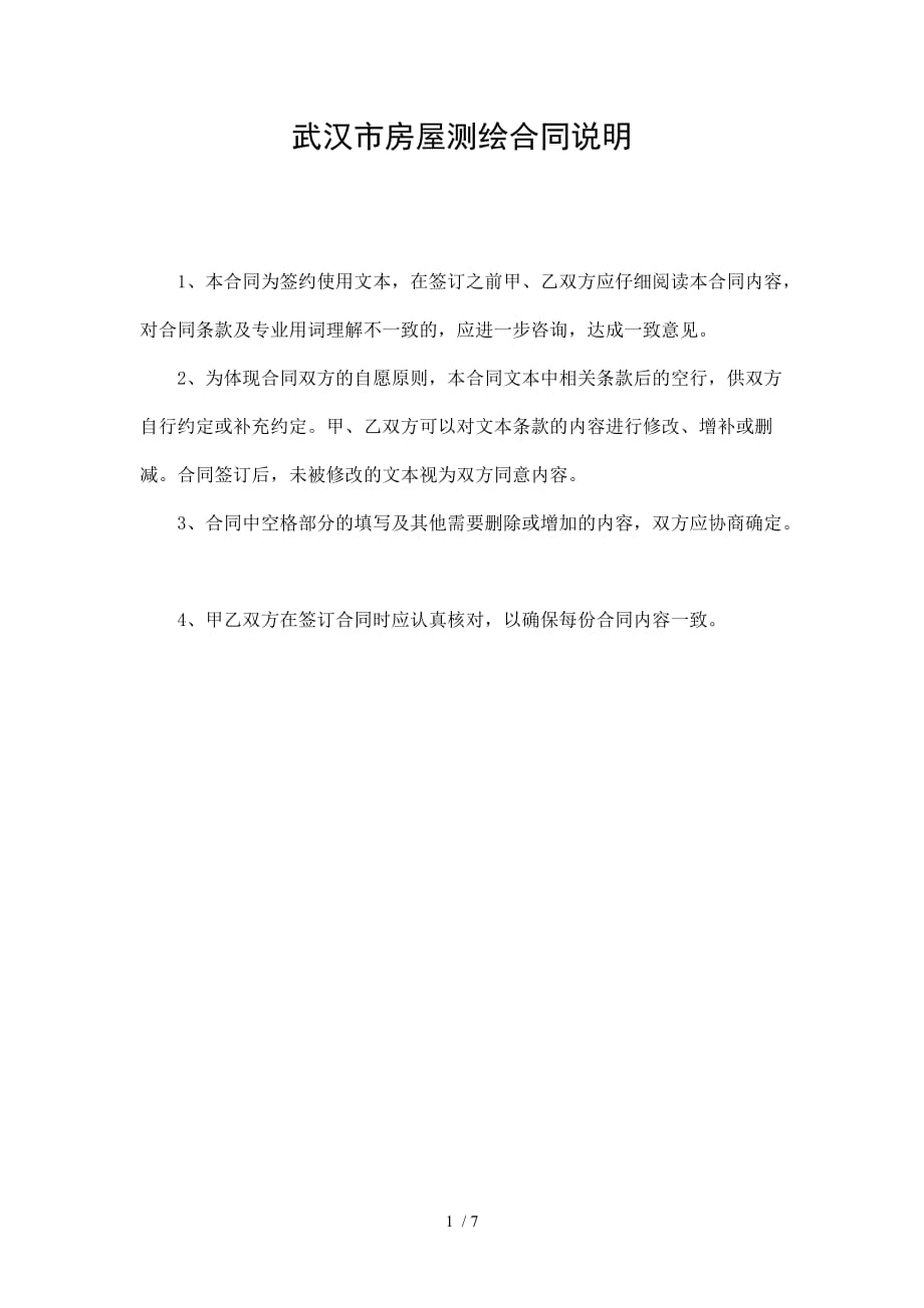 武汉市房屋测绘合同_第2页