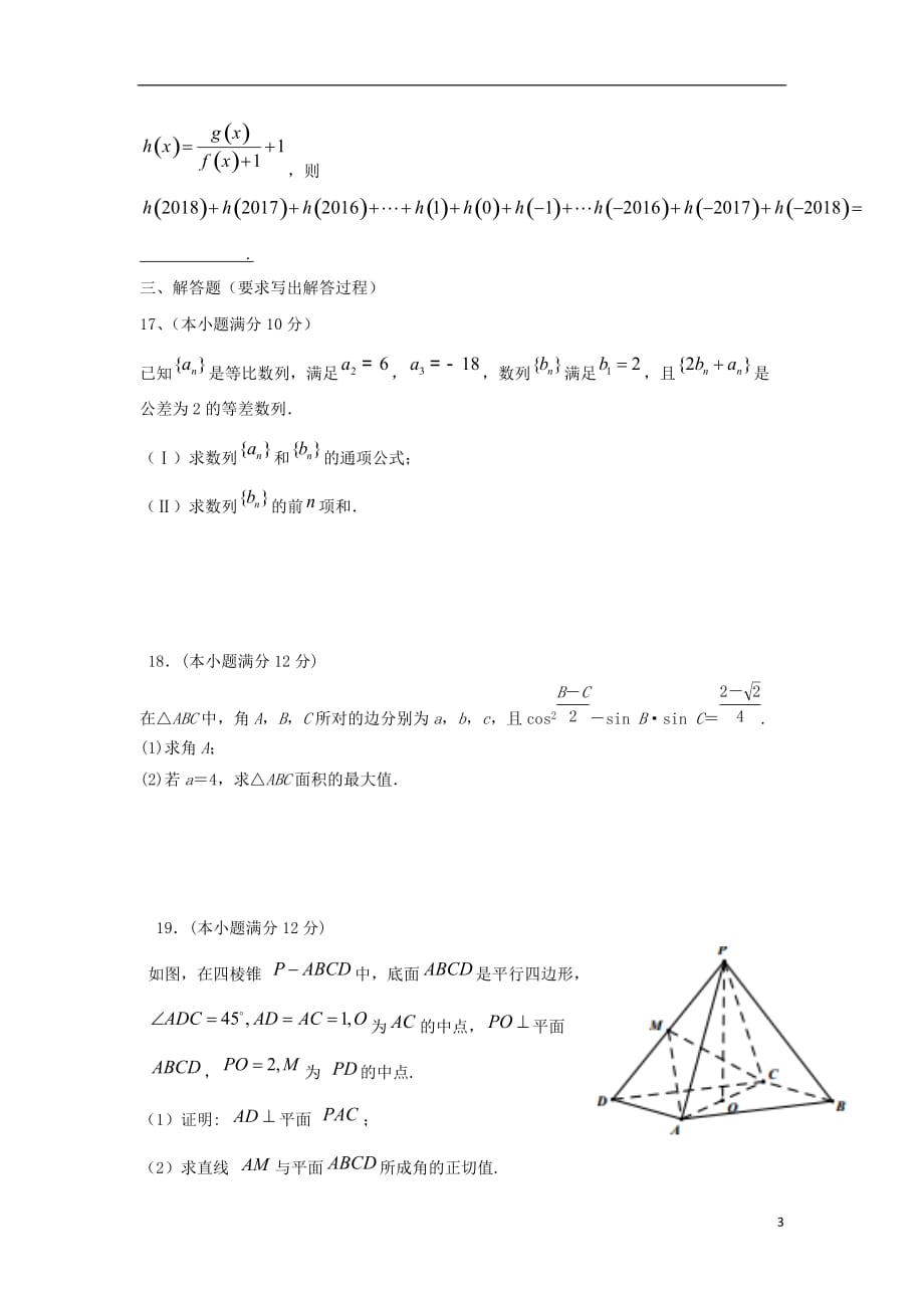 河北隆化存瑞中学高三数学上学期第二次质检文存瑞部 .doc_第3页