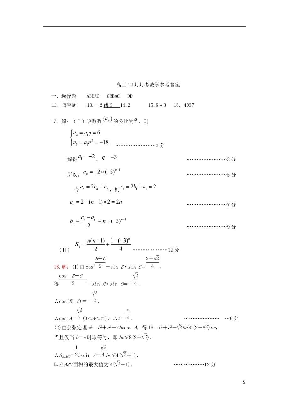 河北隆化存瑞中学高三数学上学期第二次质检文存瑞部 .doc_第5页