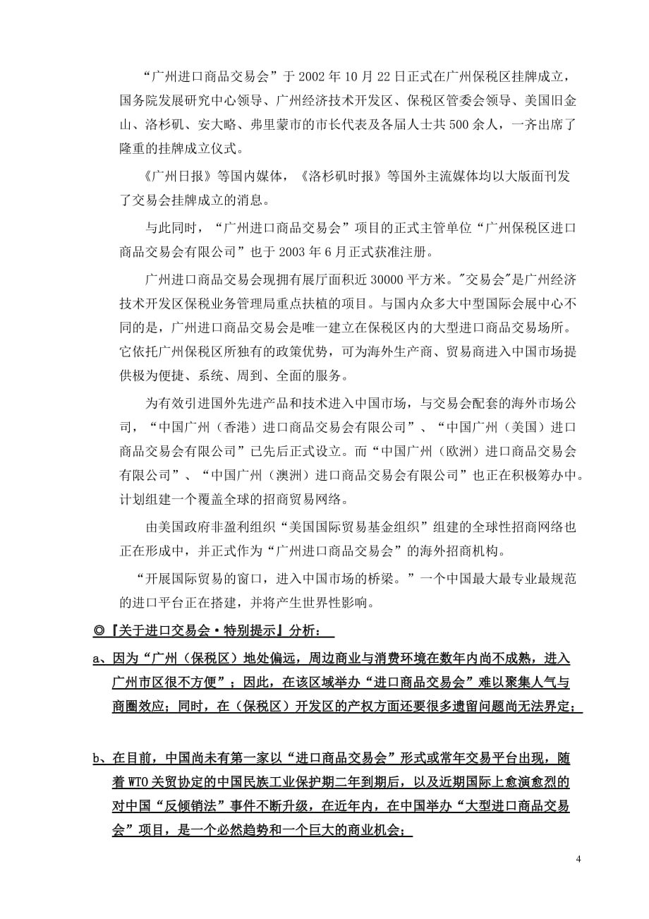 （项目管理）欧中经贸商城项目定位方案_第4页