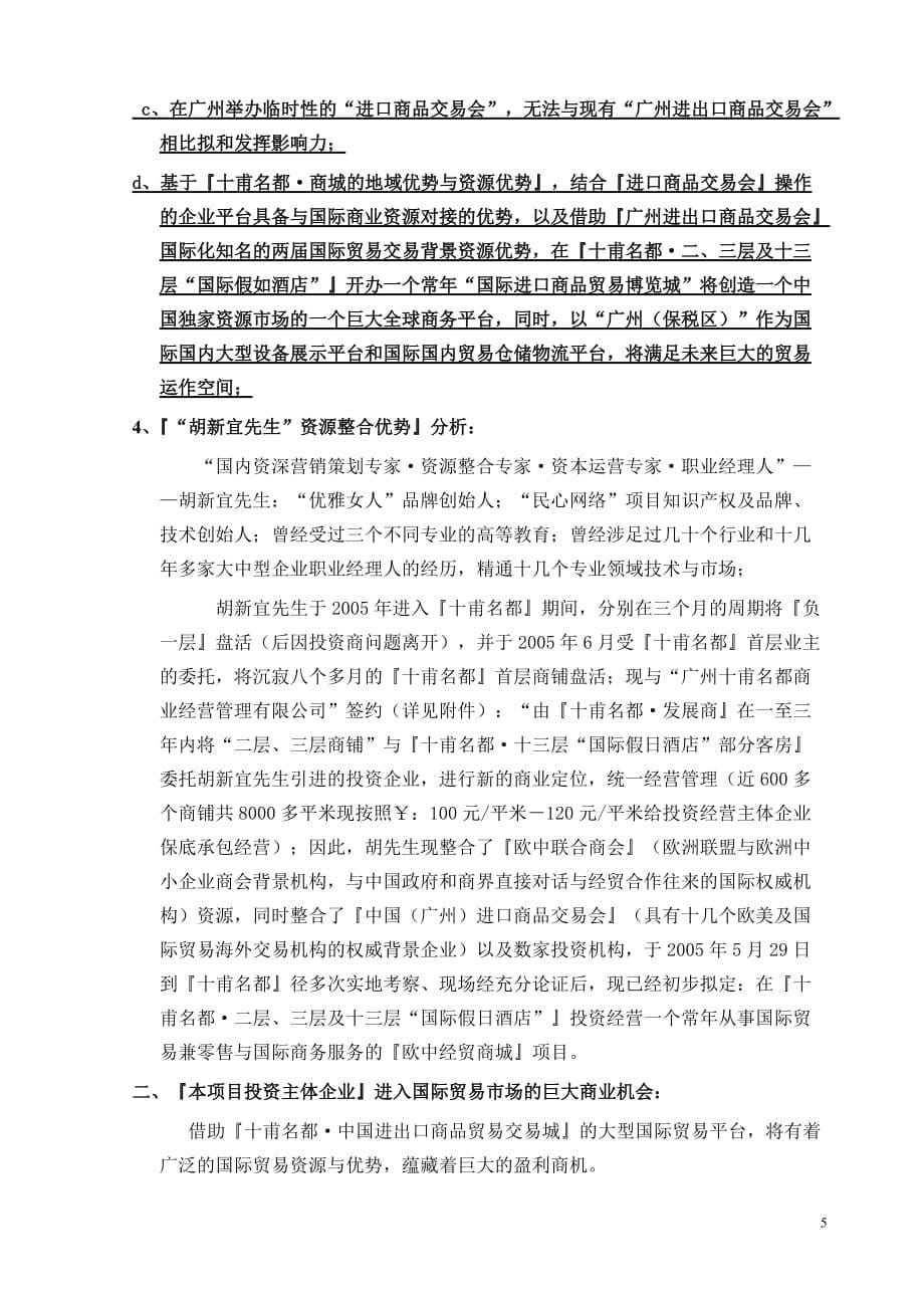 （项目管理）欧中经贸商城项目定位方案_第5页