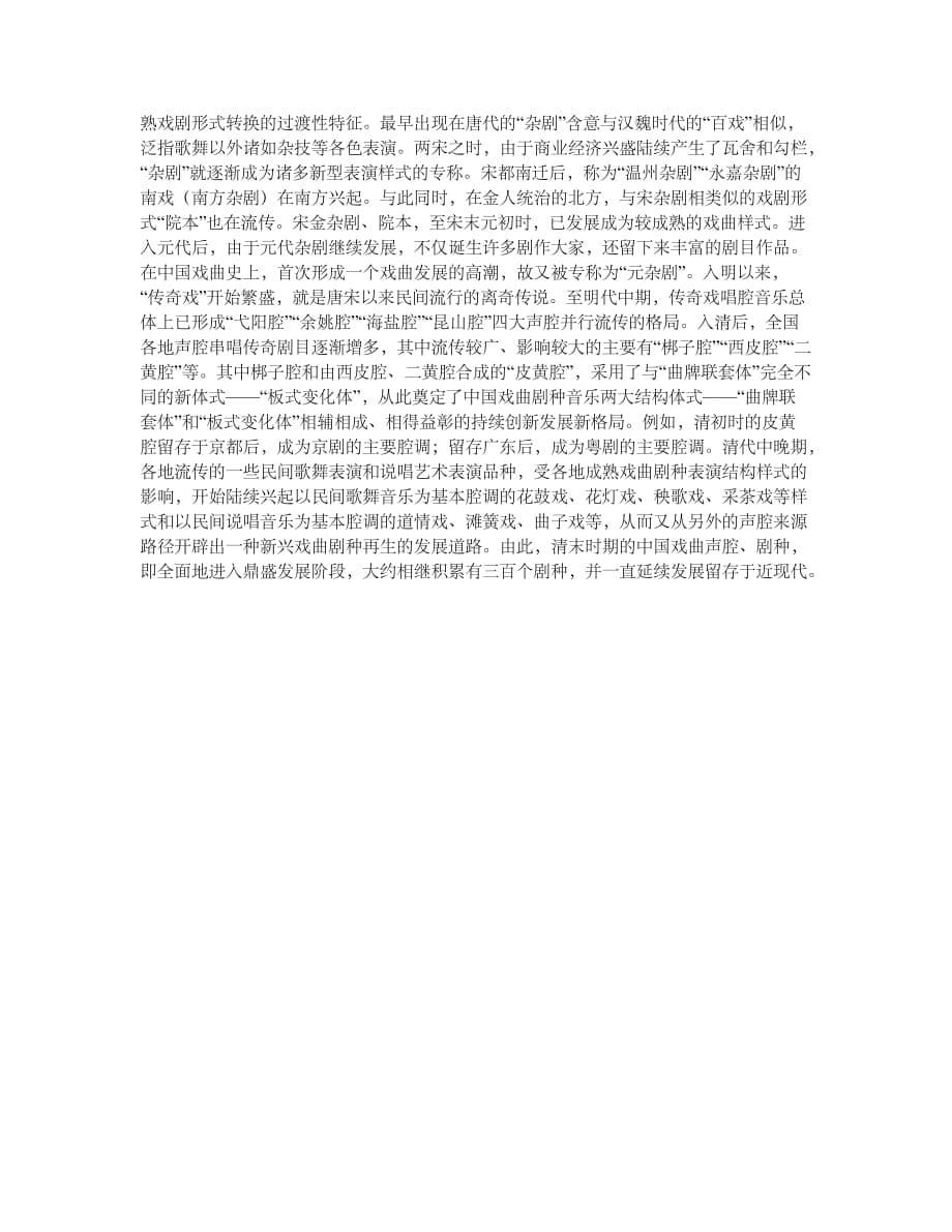 中国民族音乐考试资料 音乐师范专用 考试例题答案_第5页