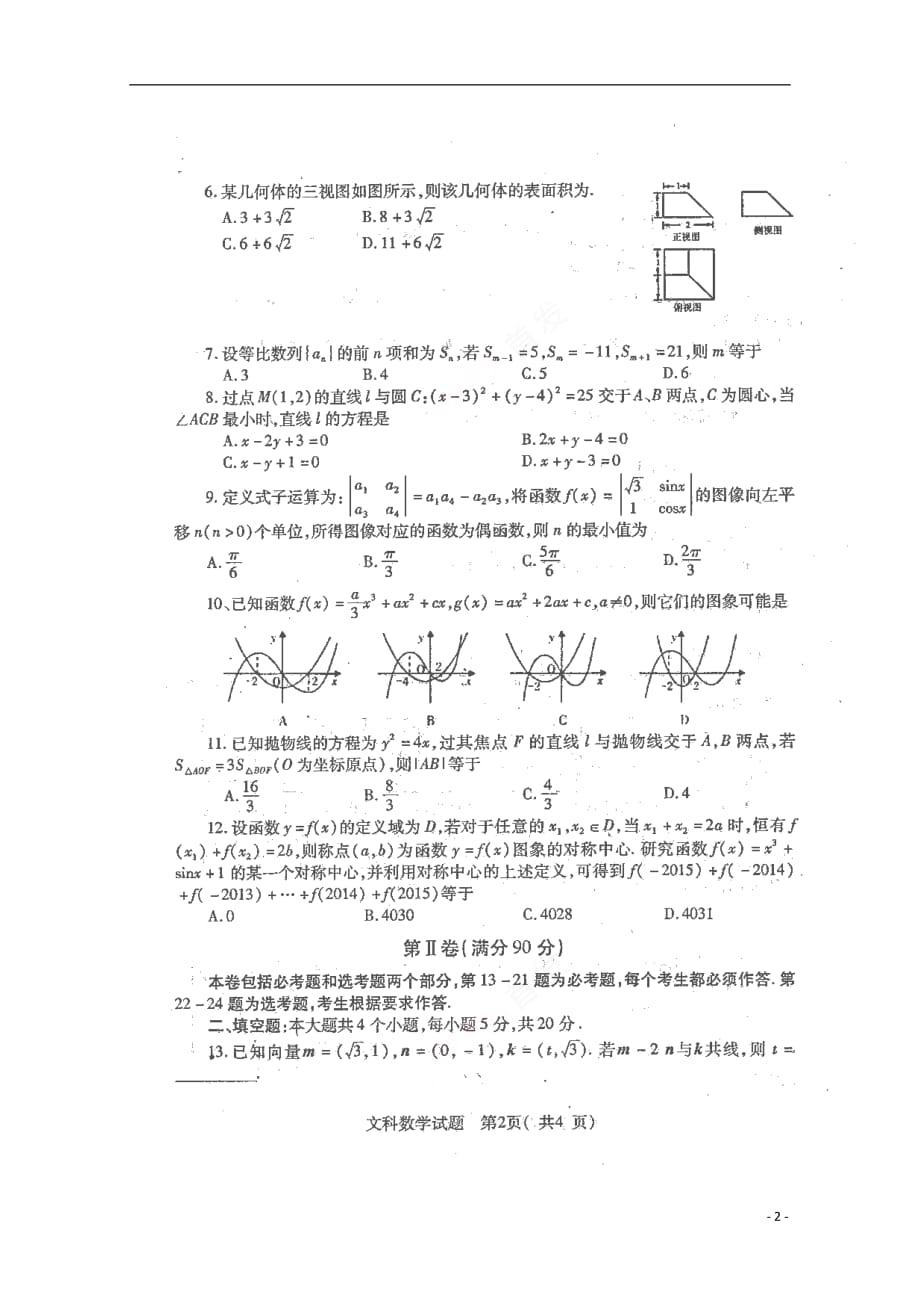 河南六高三数学第二次联考 文扫描无新人教A.doc_第2页