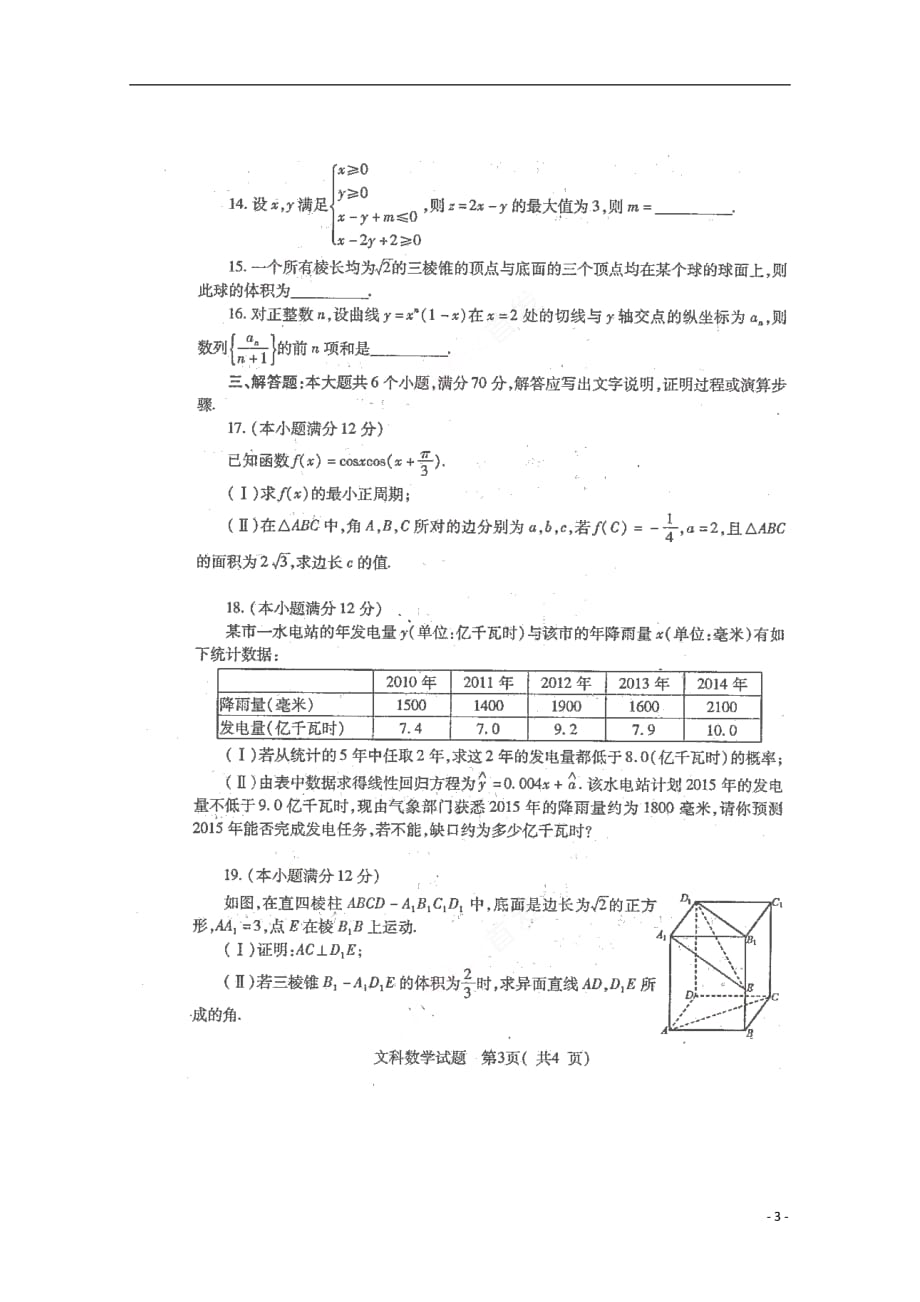 河南六高三数学第二次联考 文扫描无新人教A.doc_第3页