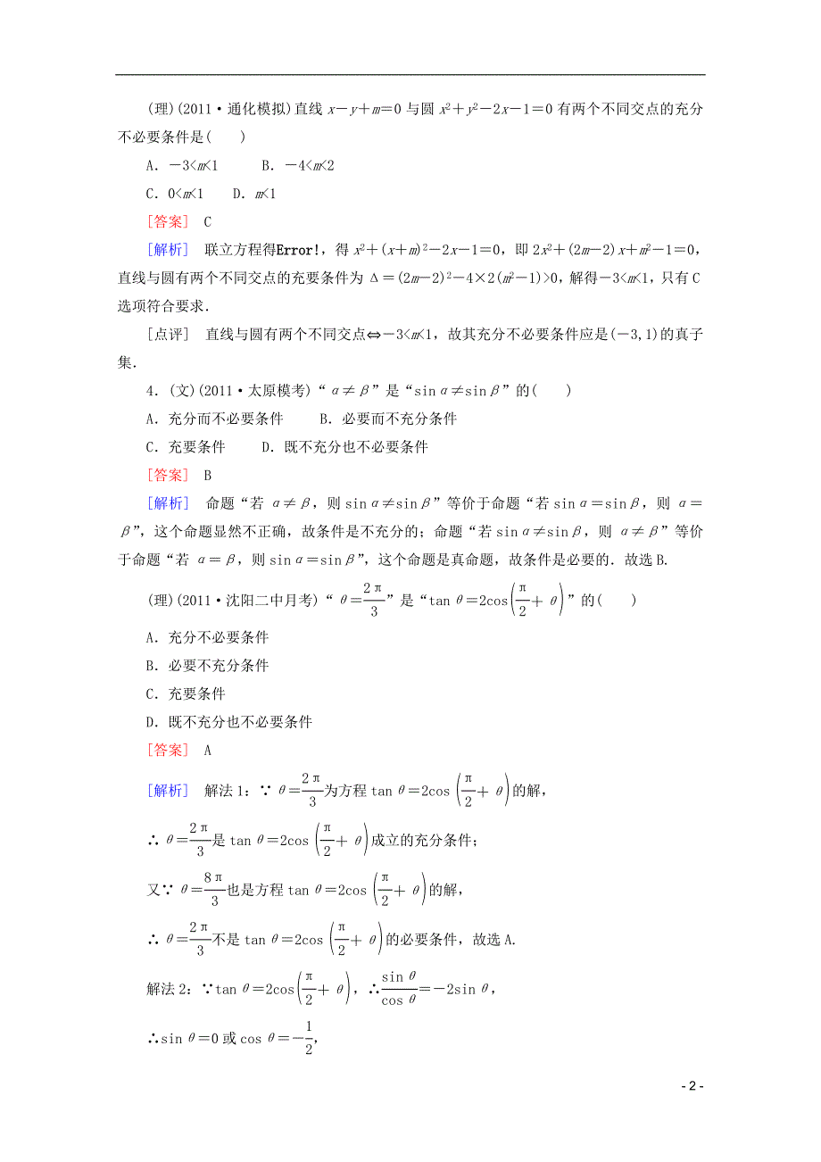 数学 课后作业 13 充分条件与必要条件.doc_第2页