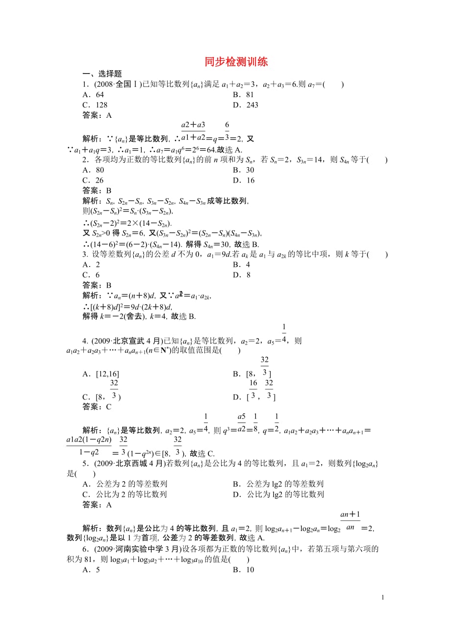 数学 第三章 第三节等比数列.doc_第1页