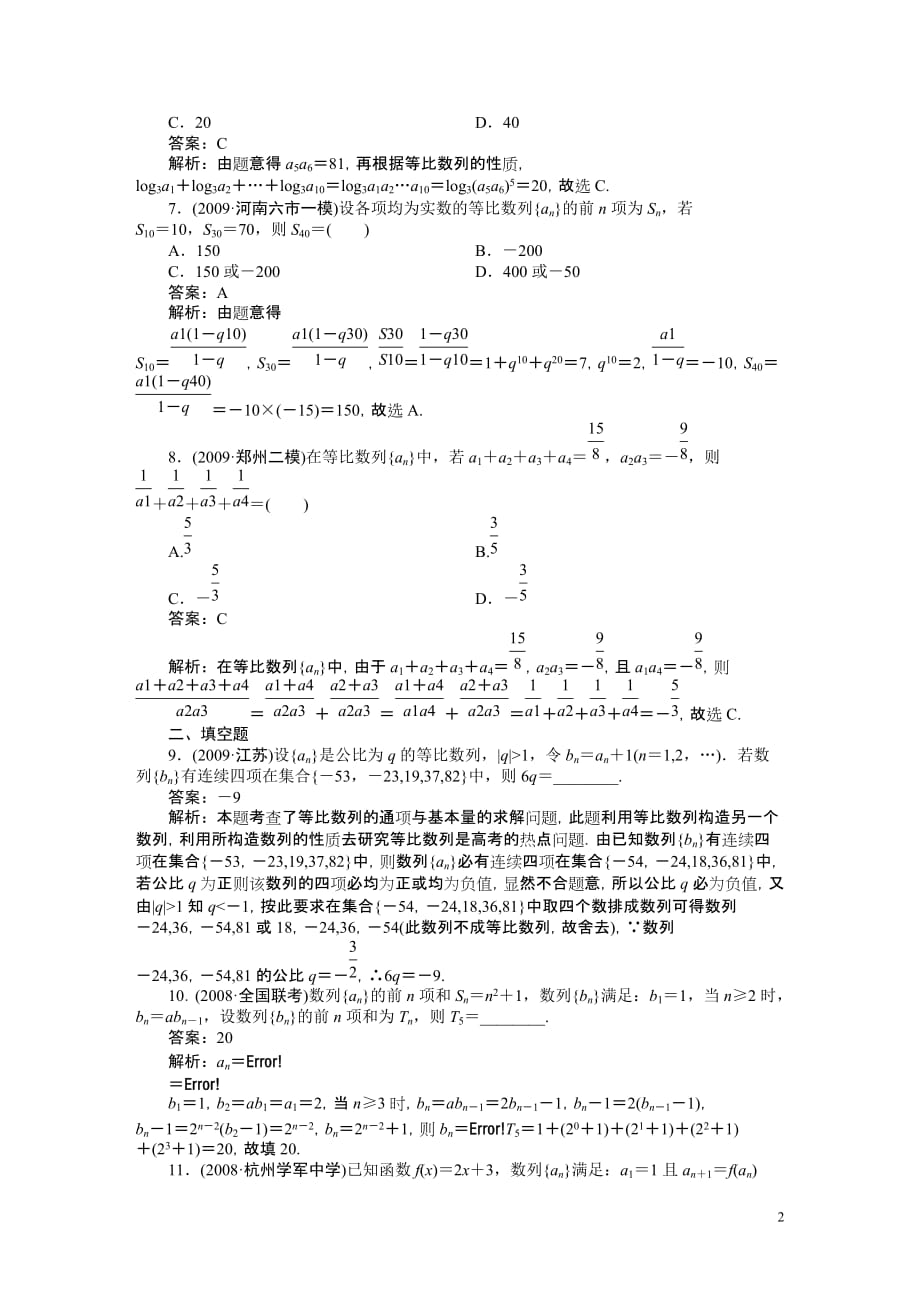 数学 第三章 第三节等比数列.doc_第2页