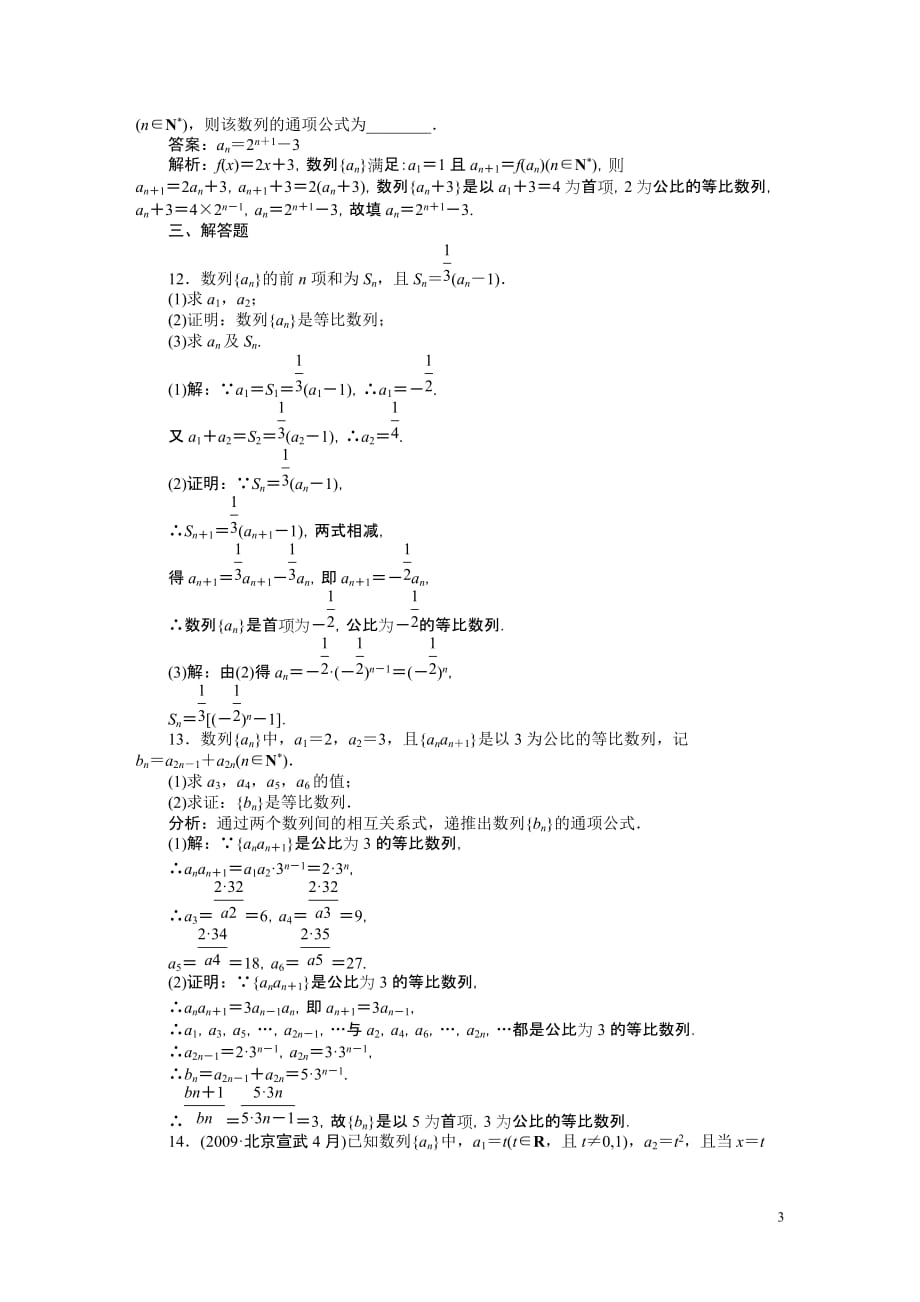 数学 第三章 第三节等比数列.doc_第3页