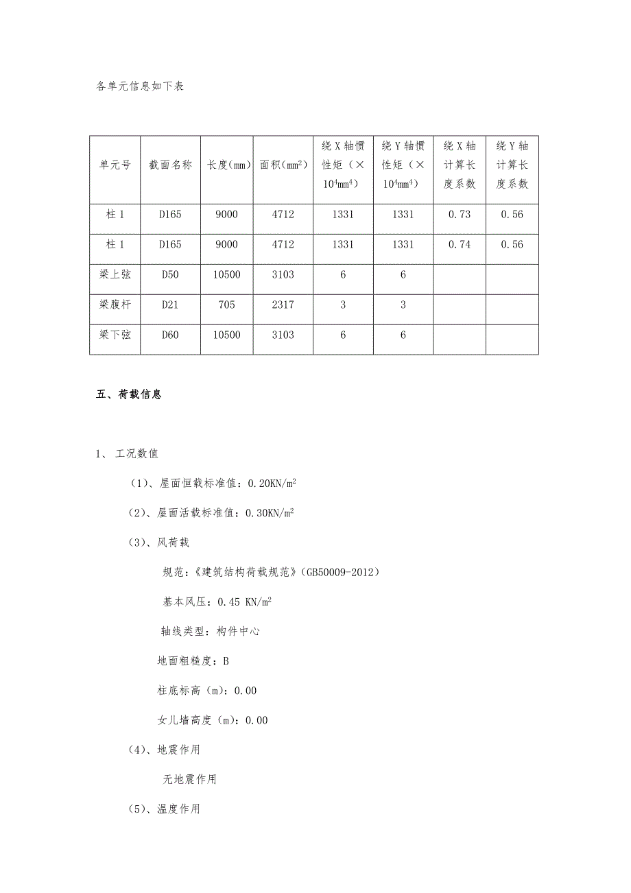 轻钢筋结构彩钢板大棚设计书_第4页