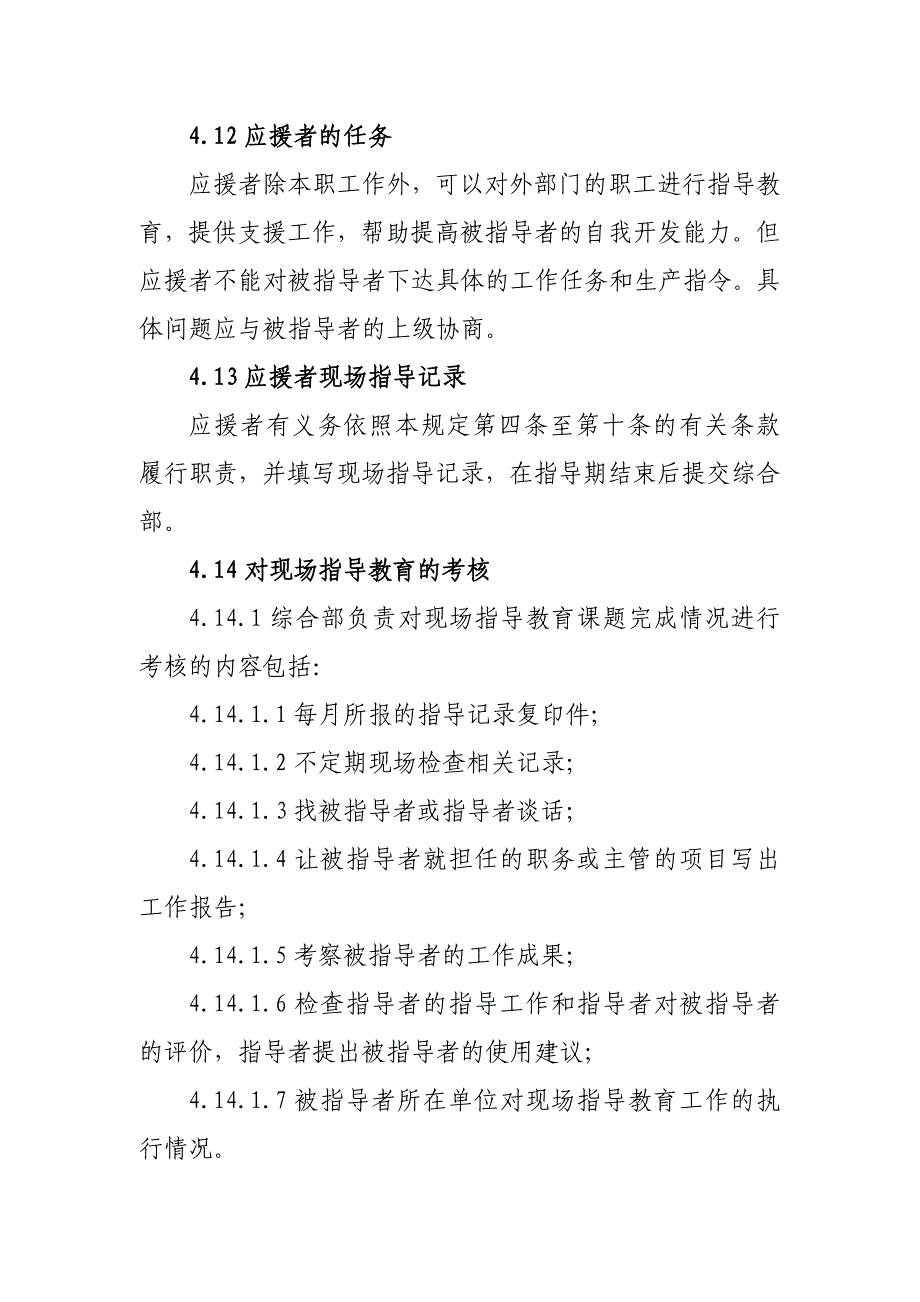 大中专毕业生见习期间现场指导教育管理办法_第4页