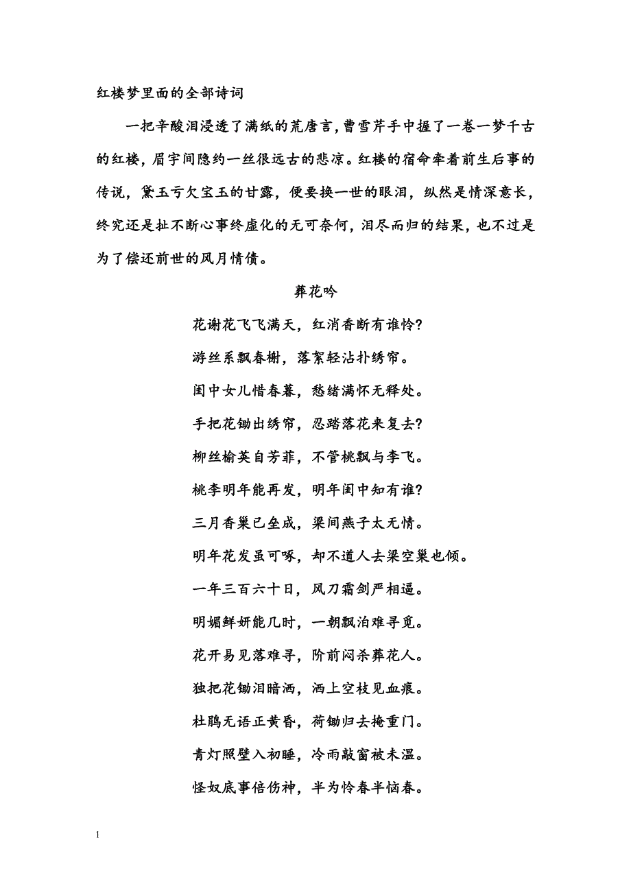 红楼梦里面的全部诗词培训教材_第1页