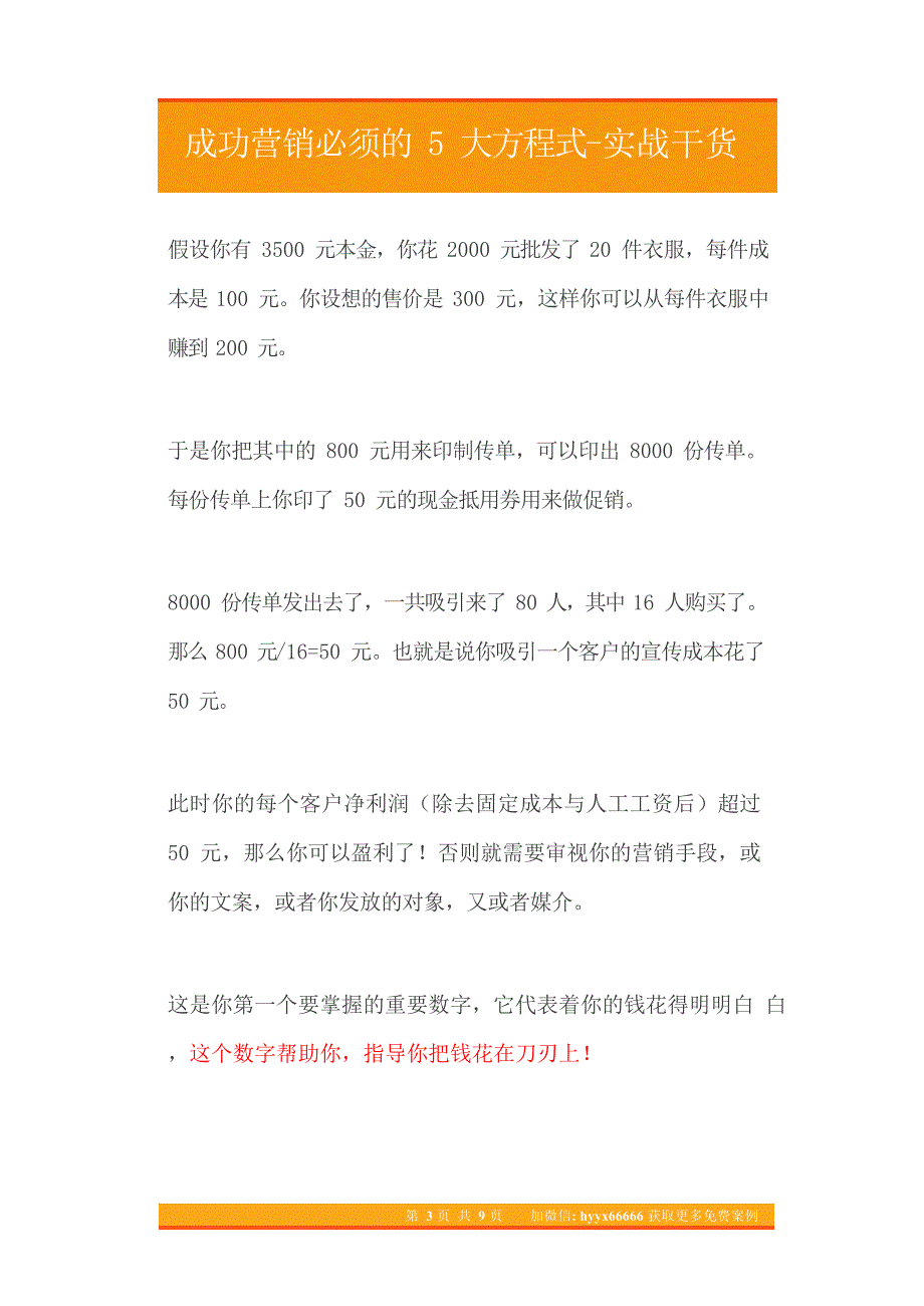 16.成功营销必须的5大方程式-实战干货_第3页