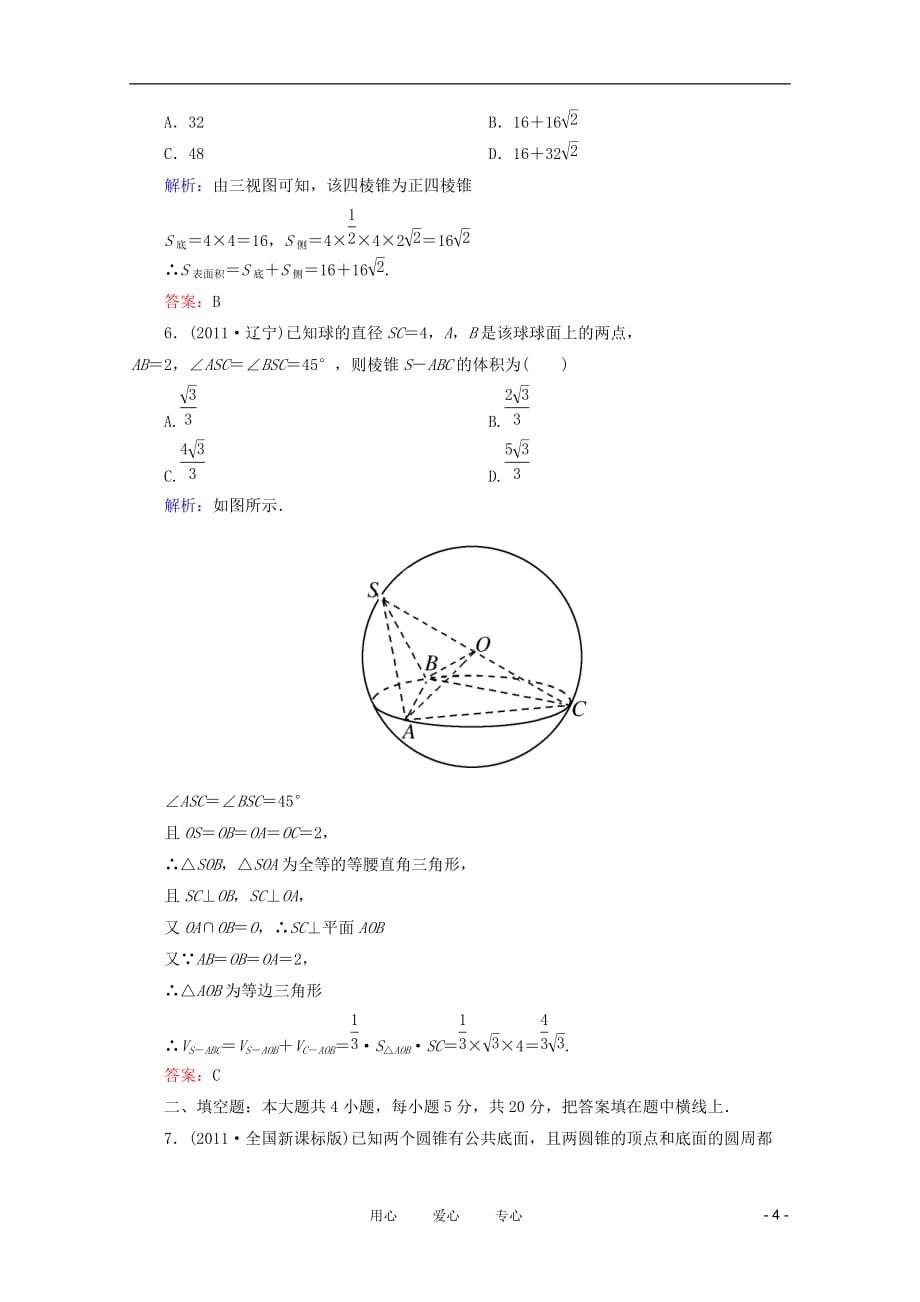 数学 练习 五 空间几何体 文.doc_第4页