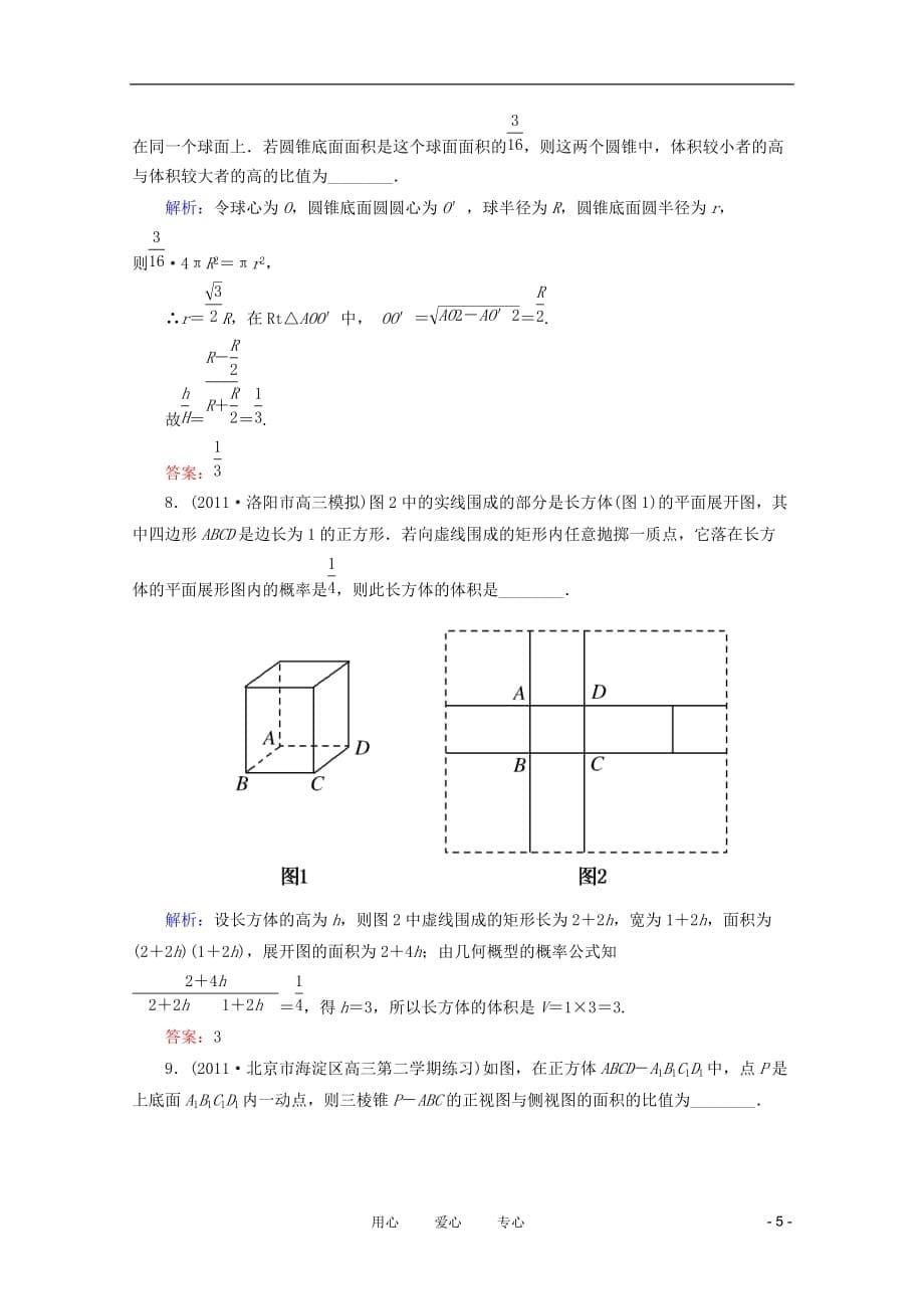 数学 练习 五 空间几何体 文.doc_第5页