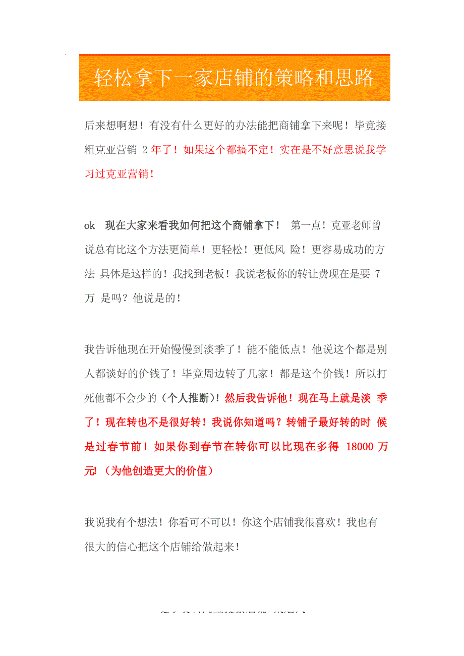 66.轻松拿下一家店铺的策略和思路_第2页