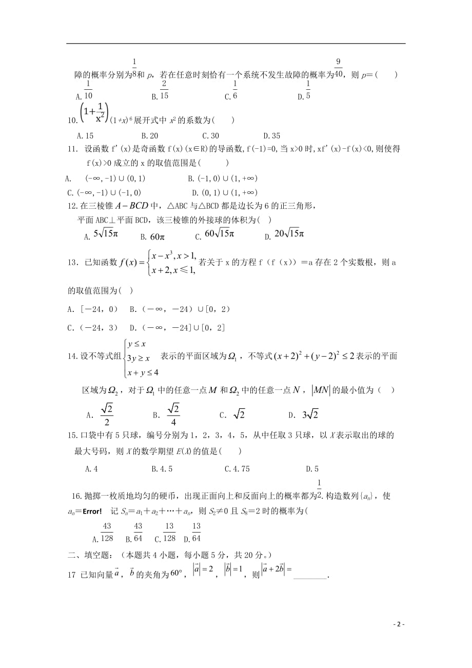 河北邯郸永一中高三数学上学期周测12.21理.doc_第2页