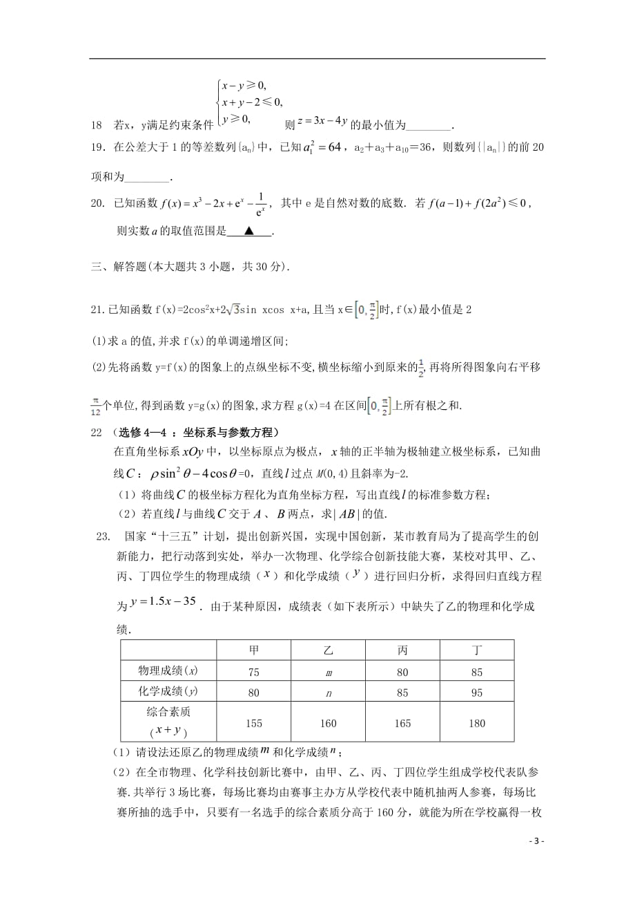 河北邯郸永一中高三数学上学期周测12.21理.doc_第3页