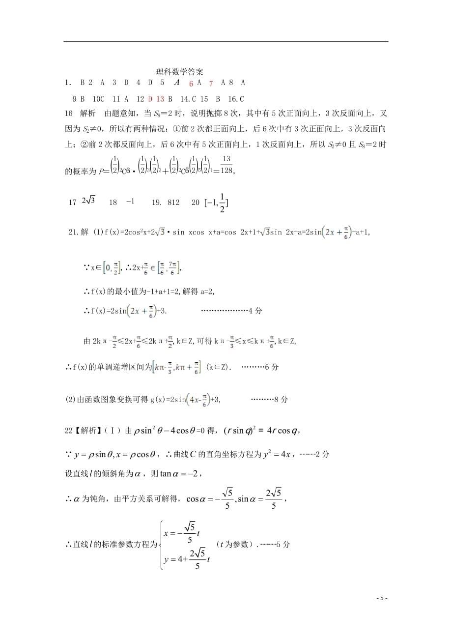 河北邯郸永一中高三数学上学期周测12.21理.doc_第5页