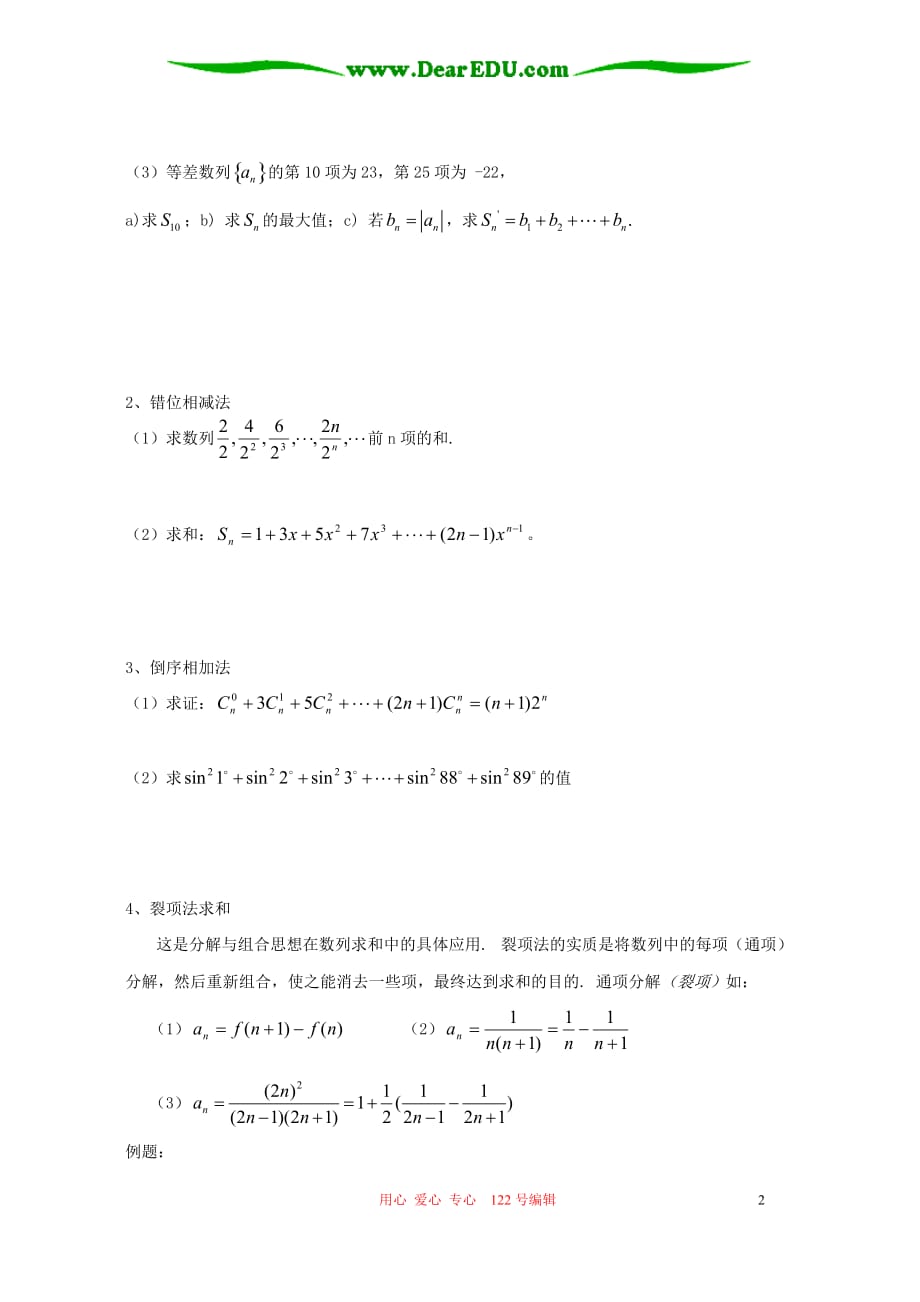 高三数学 数列.doc_第2页