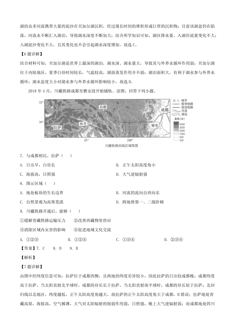 西藏自治区2019届高三第六次月考地理试卷（含解析）_第3页