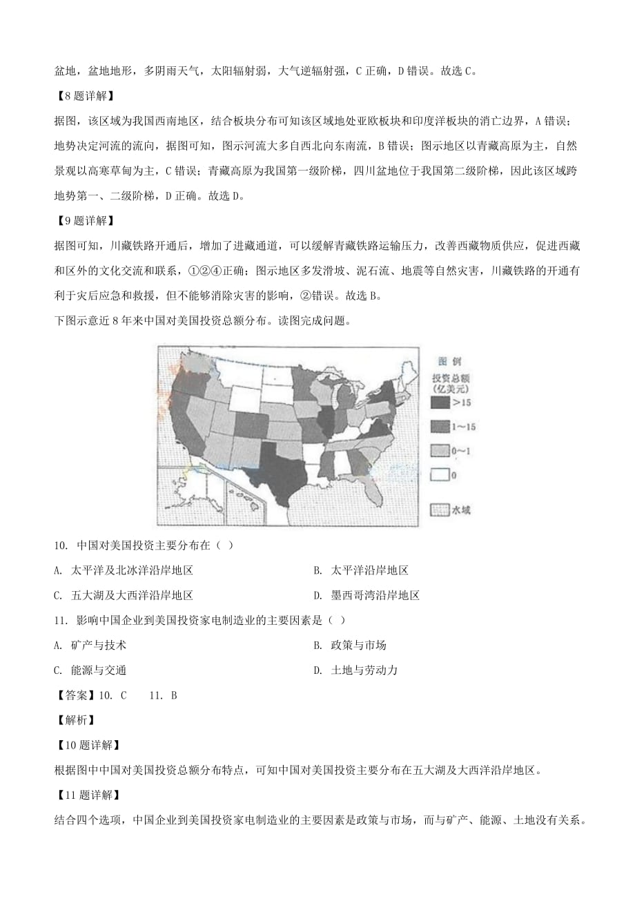 西藏自治区2019届高三第六次月考地理试卷（含解析）_第4页