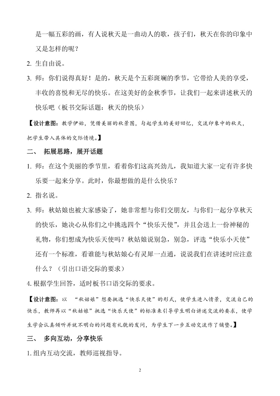 人教版小学语文三年级上册《语文园地三·口语交际·秋天的快乐》教学设计_第2页