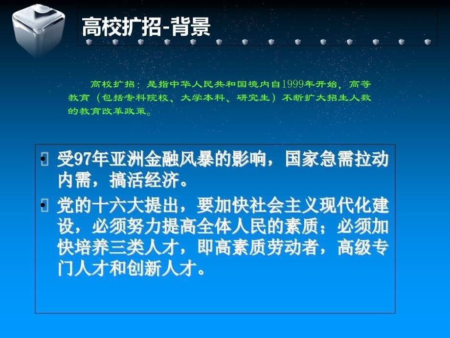 高校扩招的利与弊.ppt_第5页