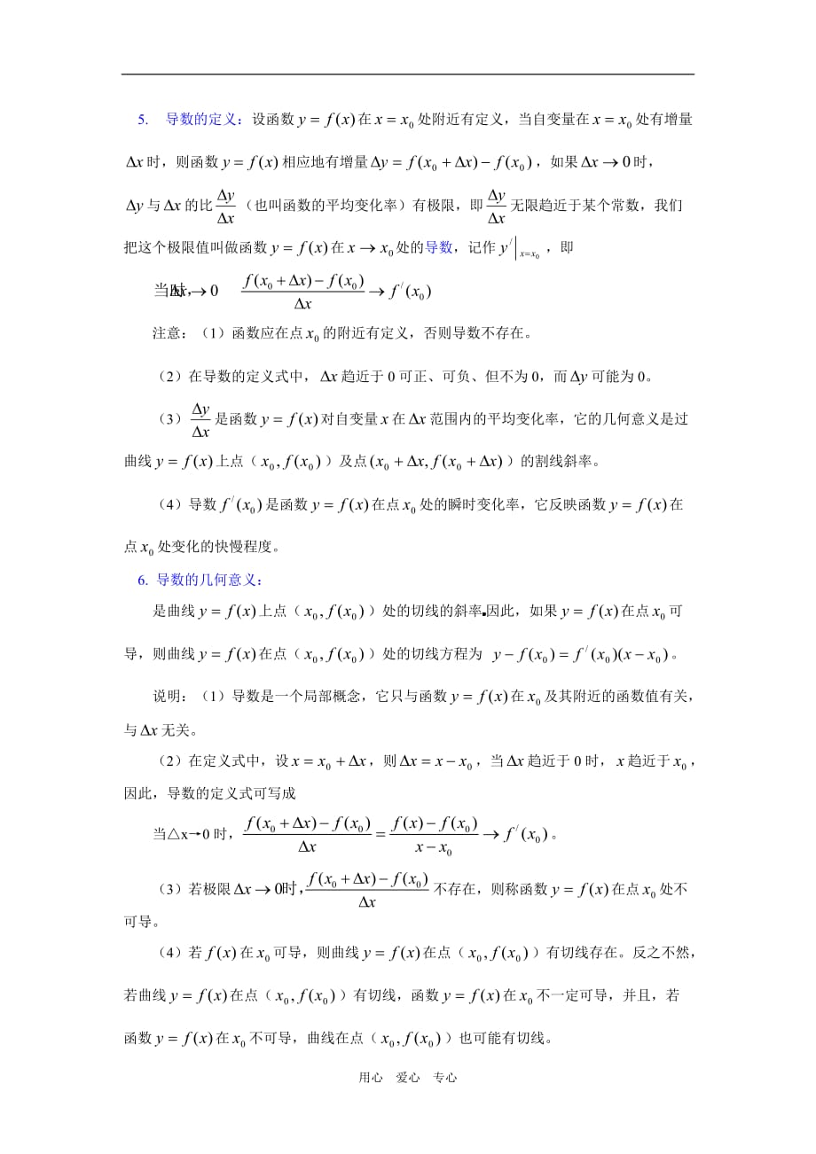 高二数学导数的概念苏教知识精讲.doc_第2页