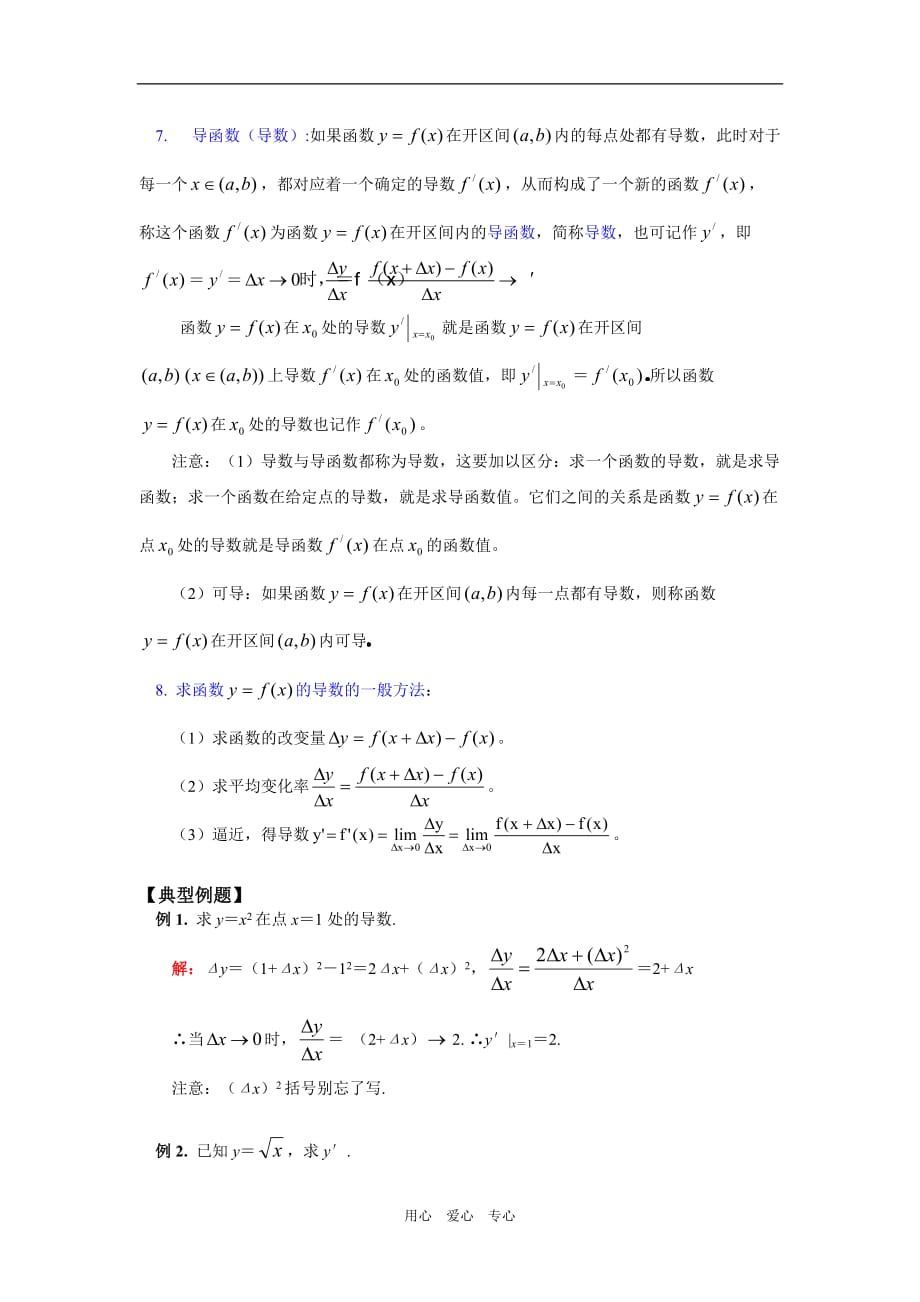 高二数学导数的概念苏教知识精讲.doc_第3页