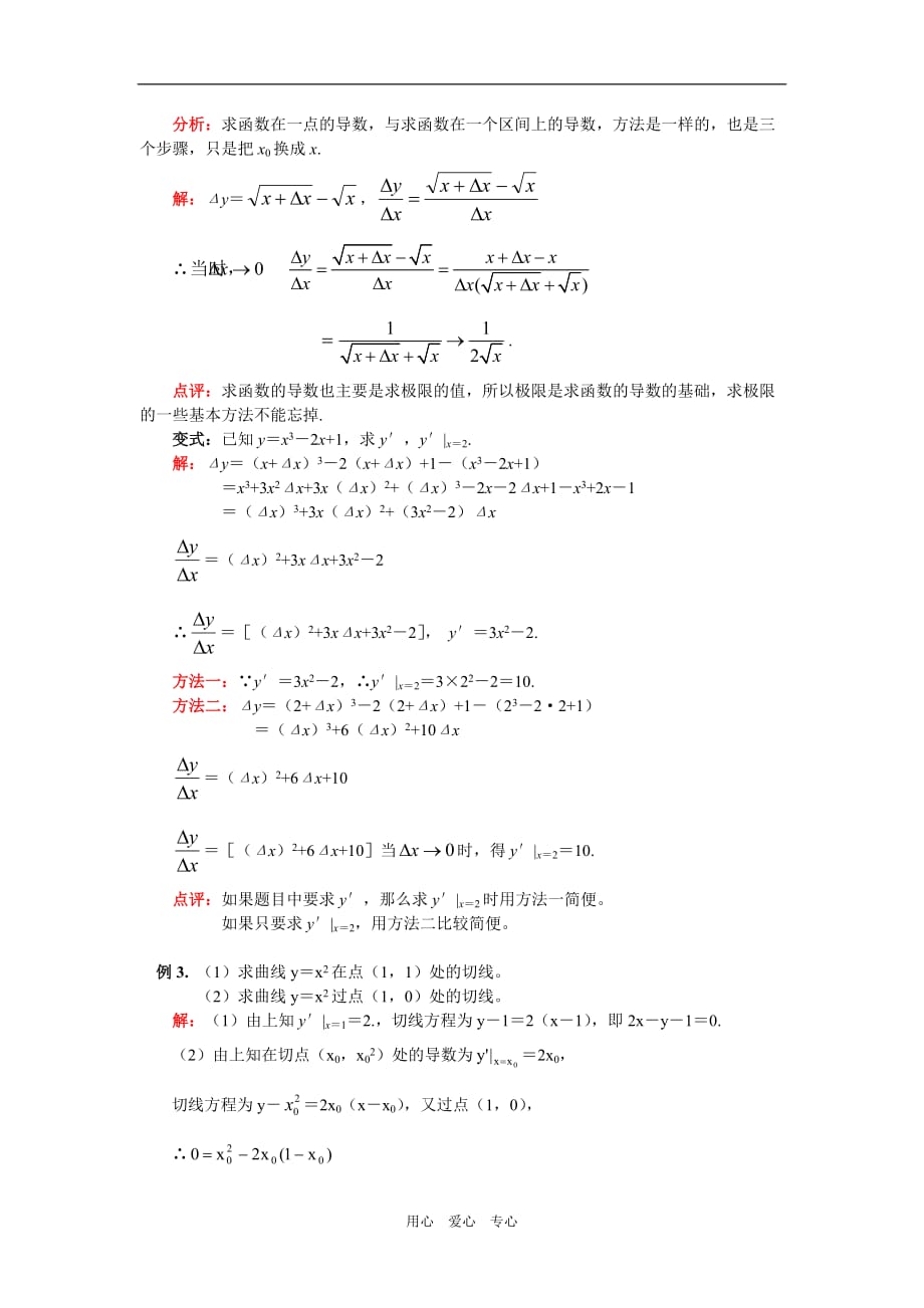 高二数学导数的概念苏教知识精讲.doc_第4页