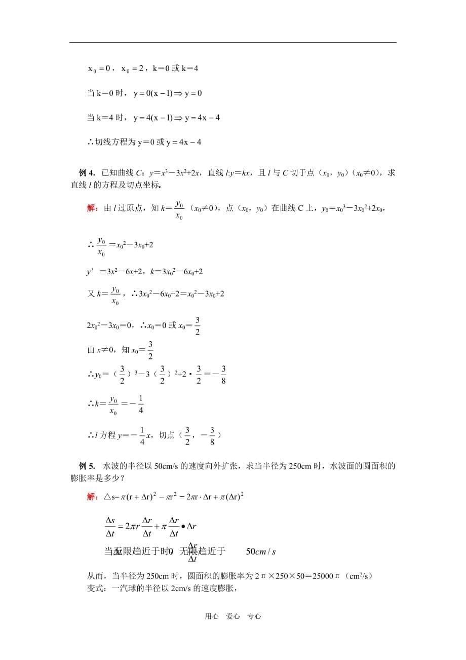 高二数学导数的概念苏教知识精讲.doc_第5页