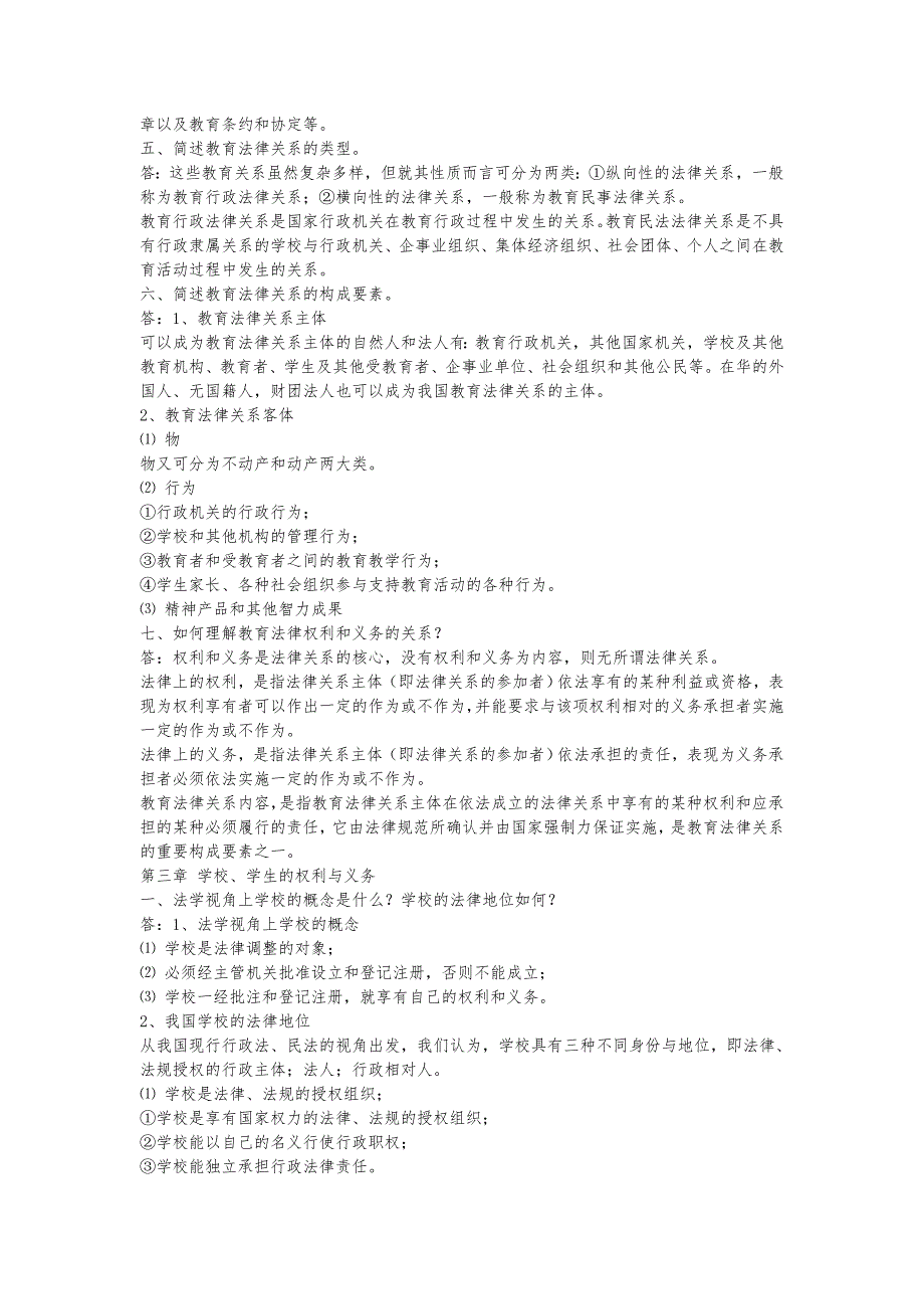 教育政策法规课后复习题答案_第3页