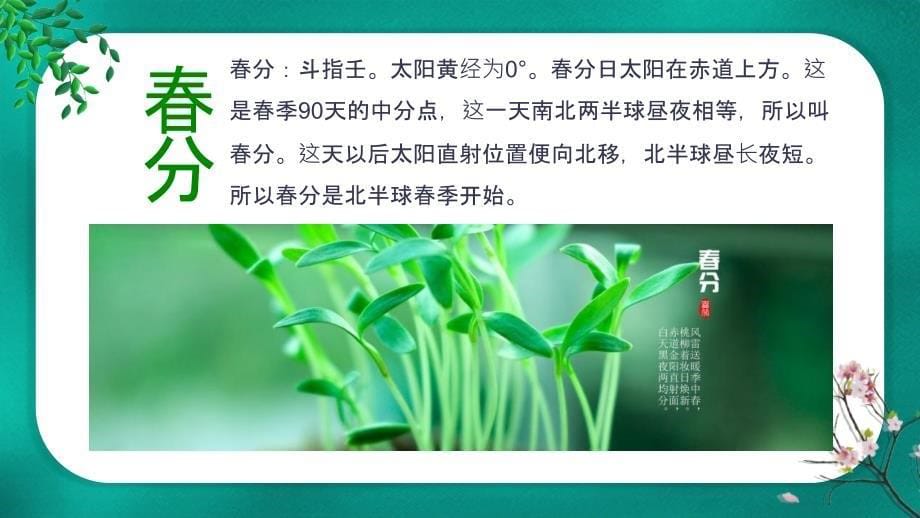 中国风小清新二十四节气介绍通用PPT模板_第5页