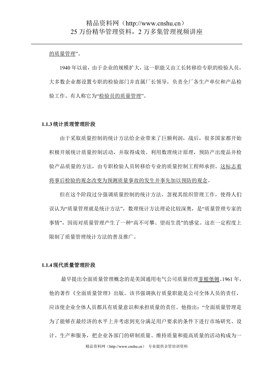 （质量管理知识）质量管理常识讲义()_第2页