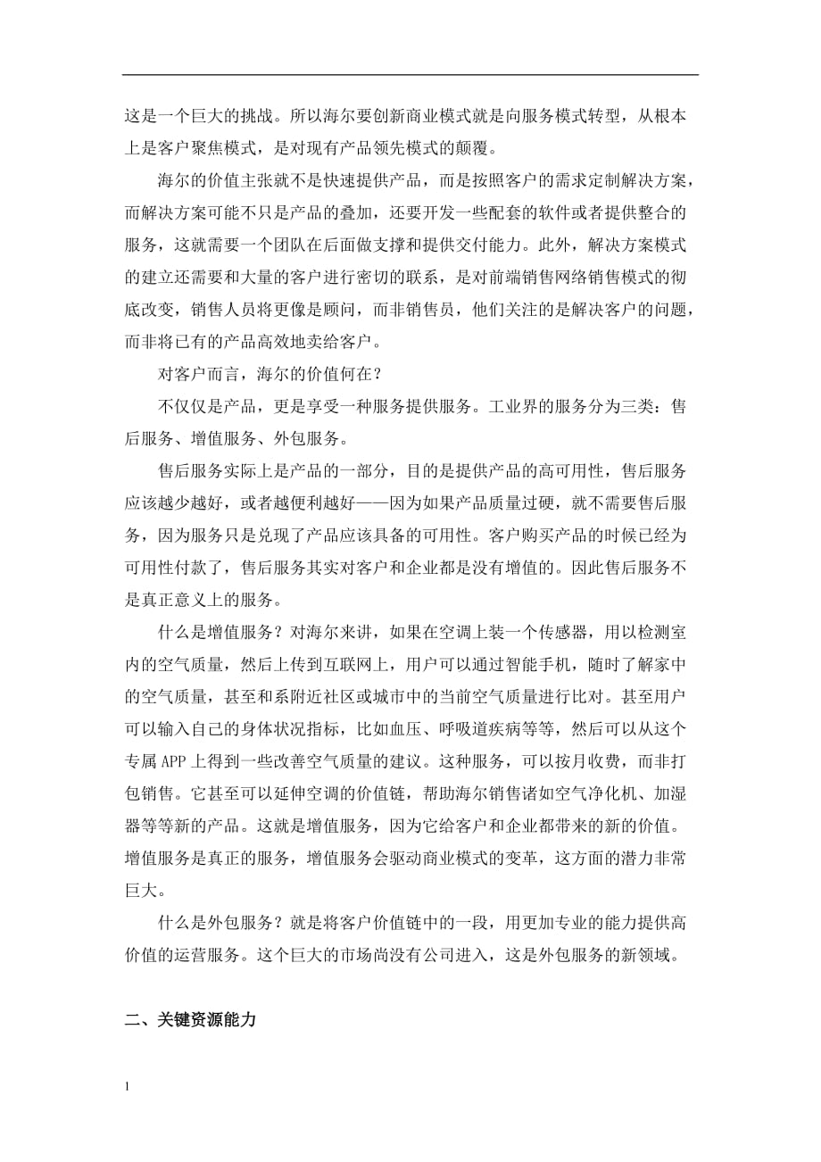 海尔的商业模式分析知识课件_第2页