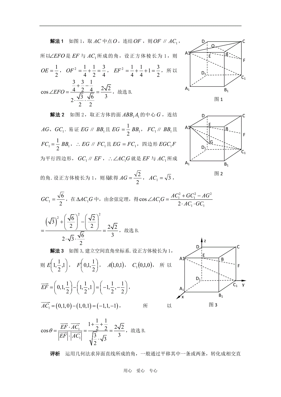 高中数学全国希望杯竞赛模拟九.doc_第2页