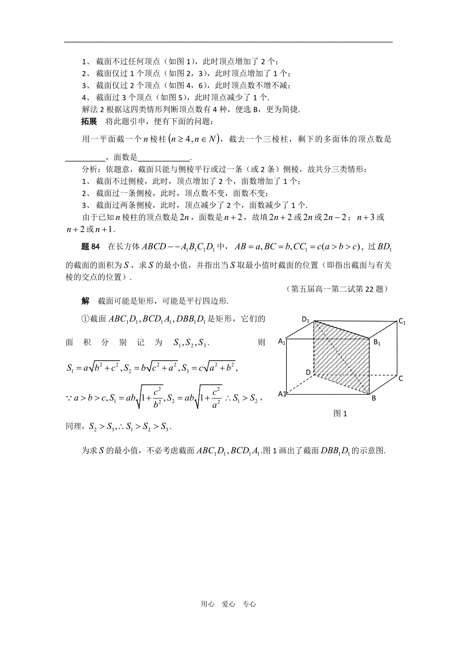 高中数学全国希望杯竞赛模拟九.doc_第4页