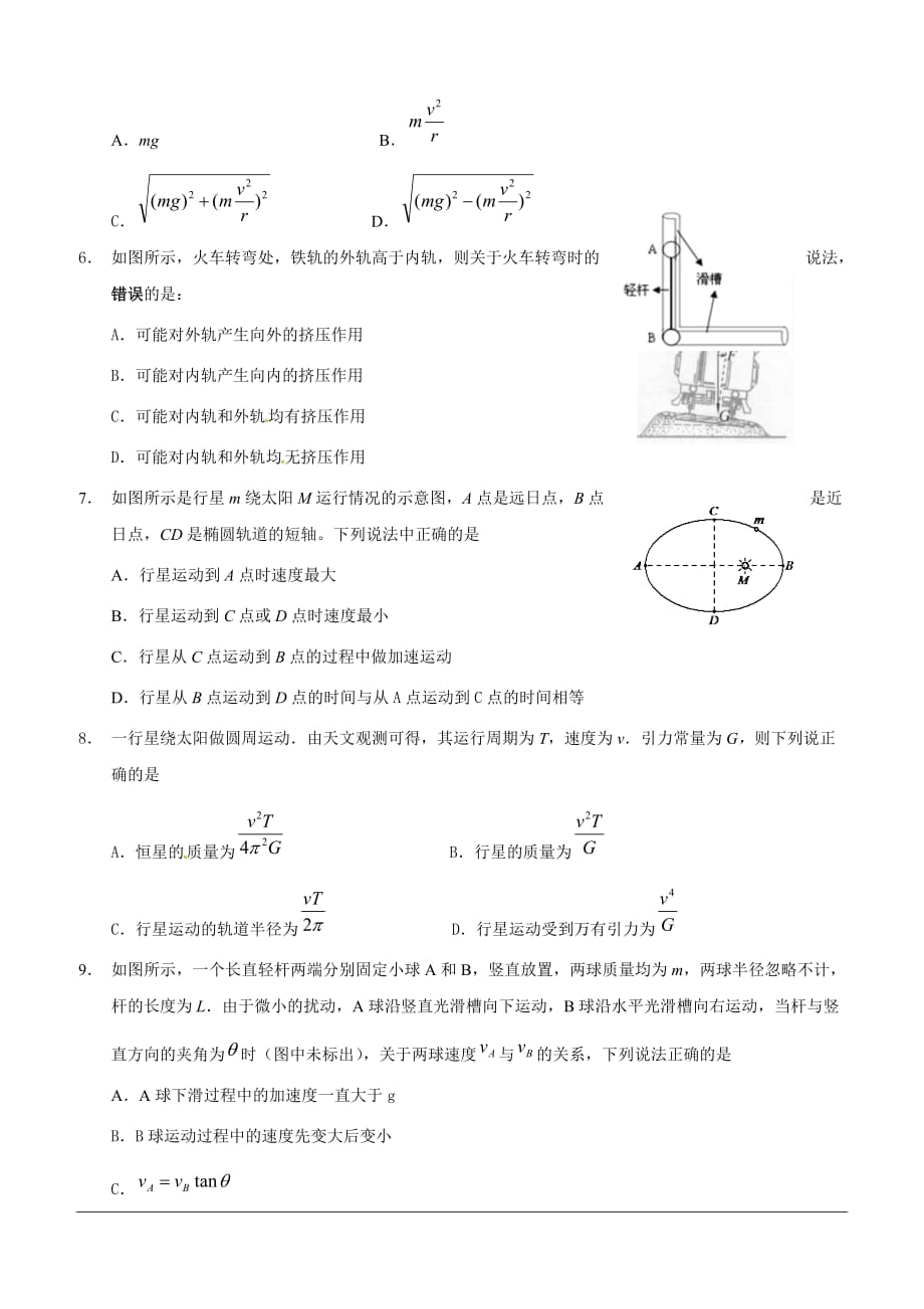 云南省2018-2019学年高一下学期期中考试物理试题（含答案）_第2页